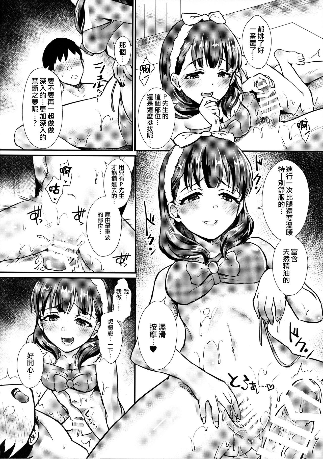 (C96) [40デニール (篠岡ほまれ)] ぬるまゆ (アイドルマスター シンデレラガールズ) [中国翻訳]