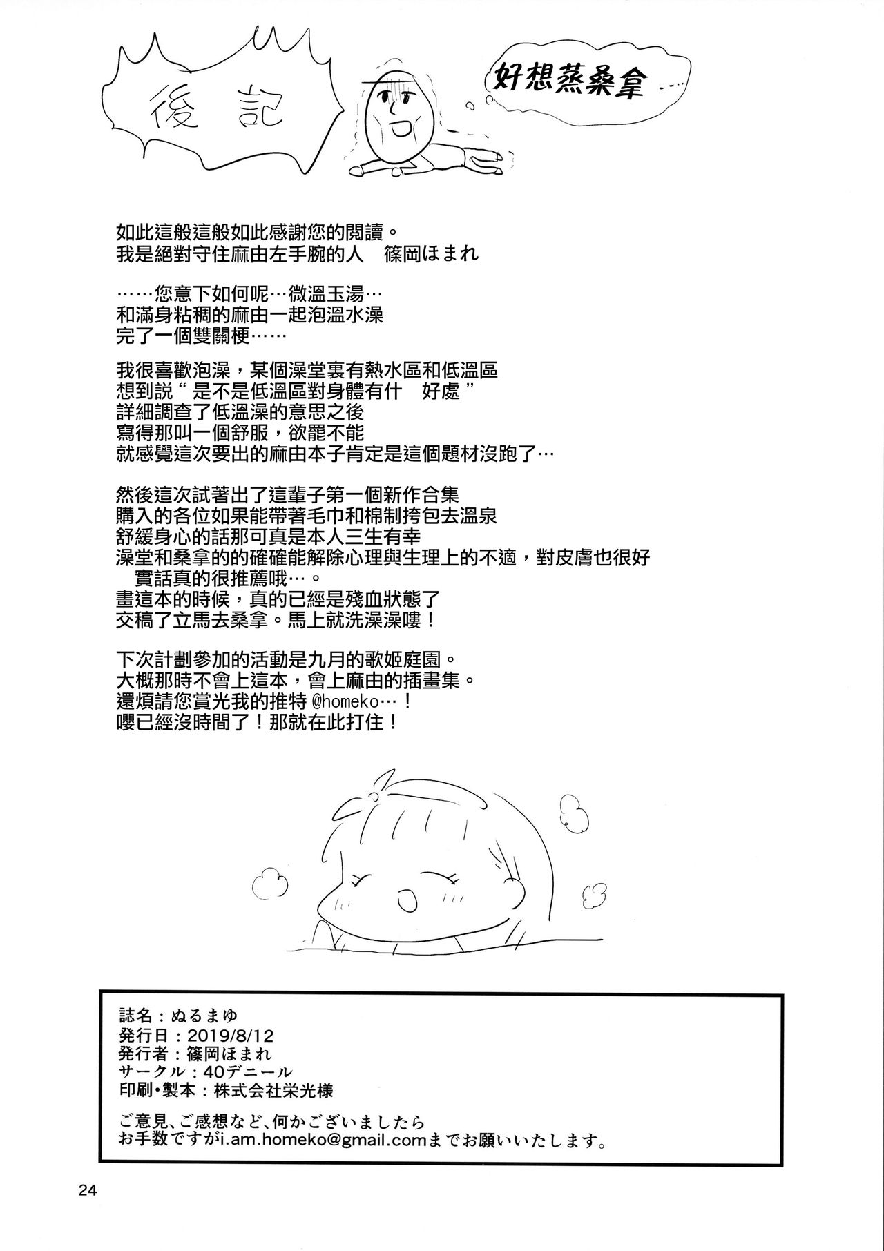 (C96) [40デニール (篠岡ほまれ)] ぬるまゆ (アイドルマスター シンデレラガールズ) [中国翻訳]