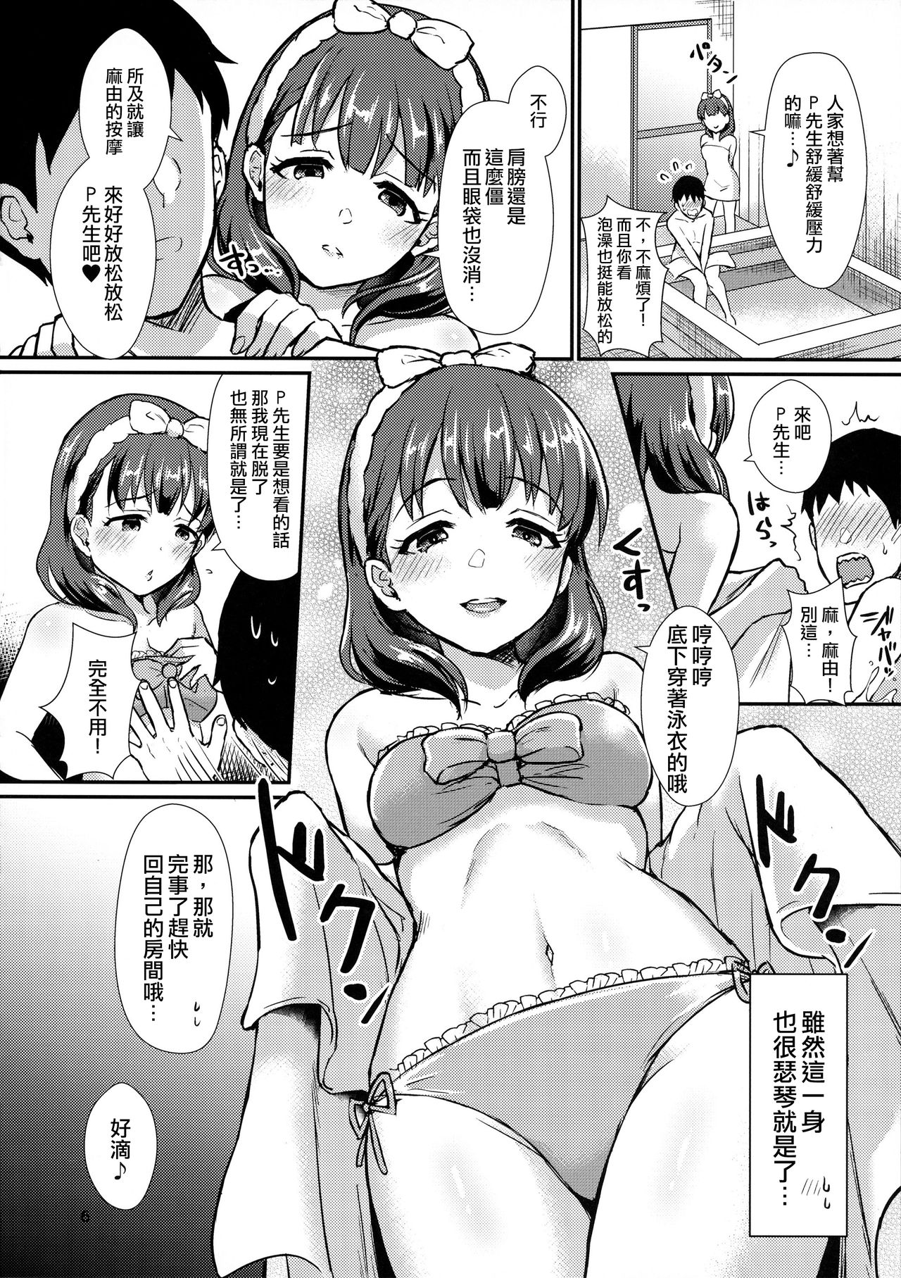 (C96) [40デニール (篠岡ほまれ)] ぬるまゆ (アイドルマスター シンデレラガールズ) [中国翻訳]