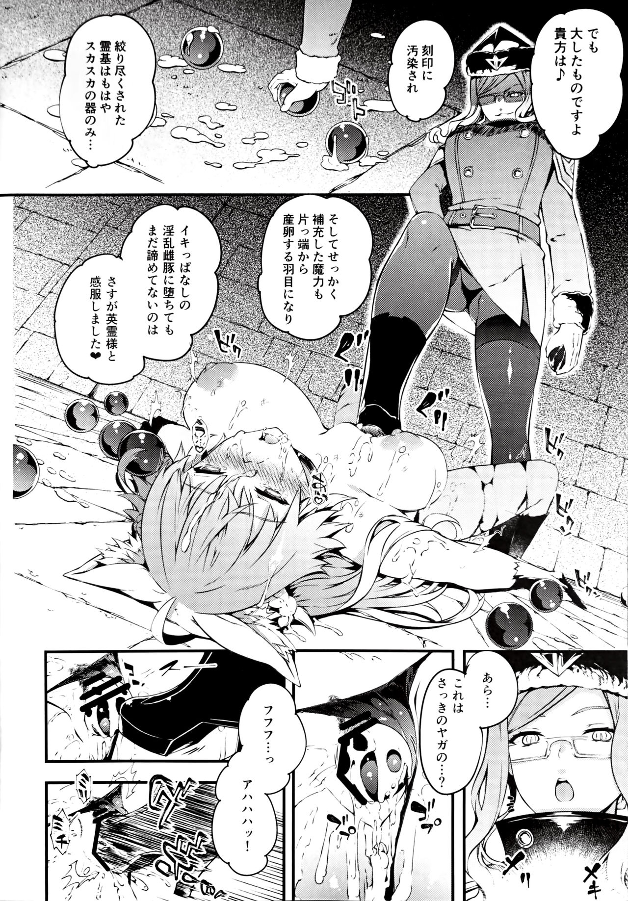 (C96) [羊小屋 (橘由宇)] 凍土に堕ちる魔猪 (Fate/Grand Order)