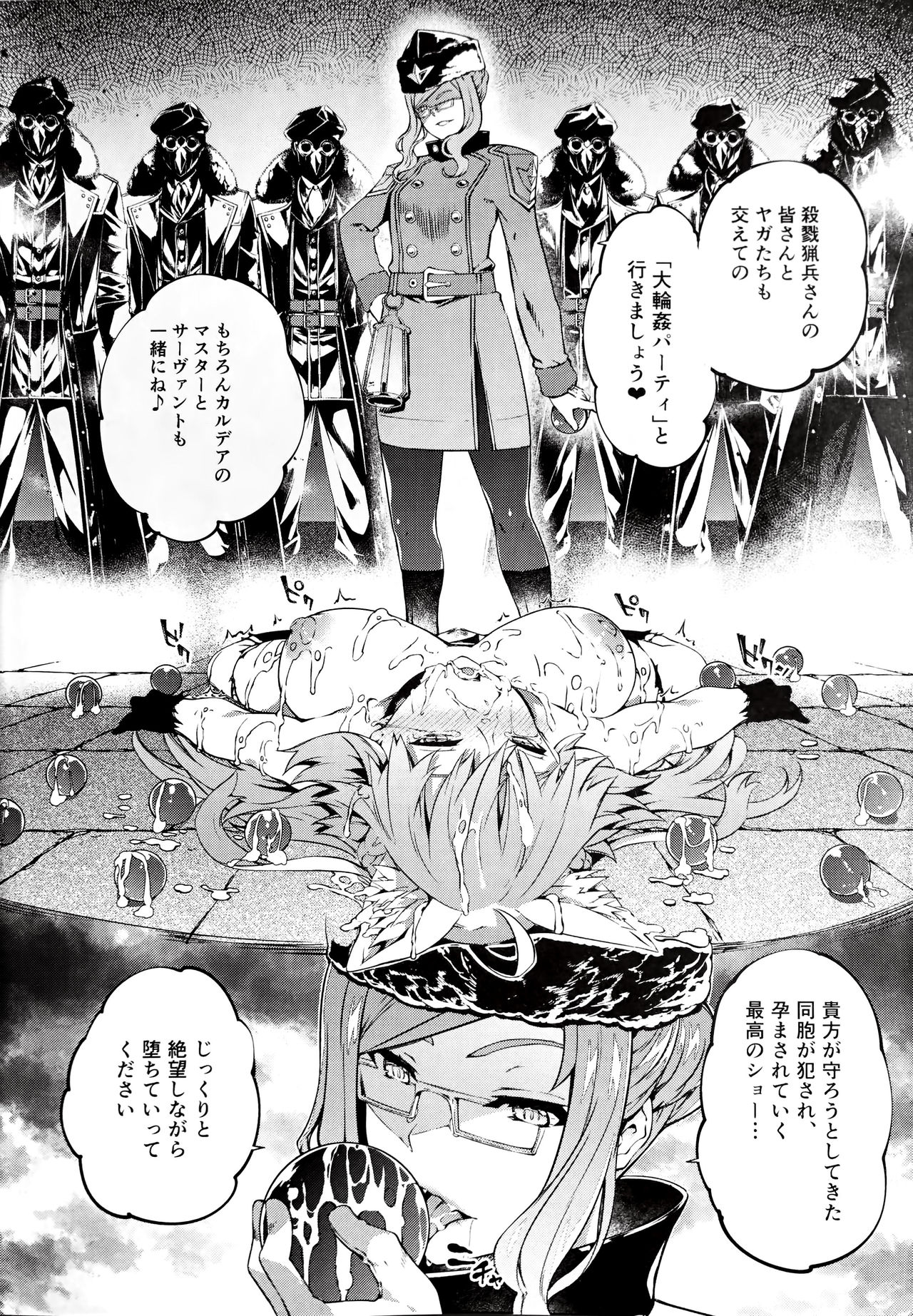 (C96) [羊小屋 (橘由宇)] 凍土に堕ちる魔猪 (Fate/Grand Order)