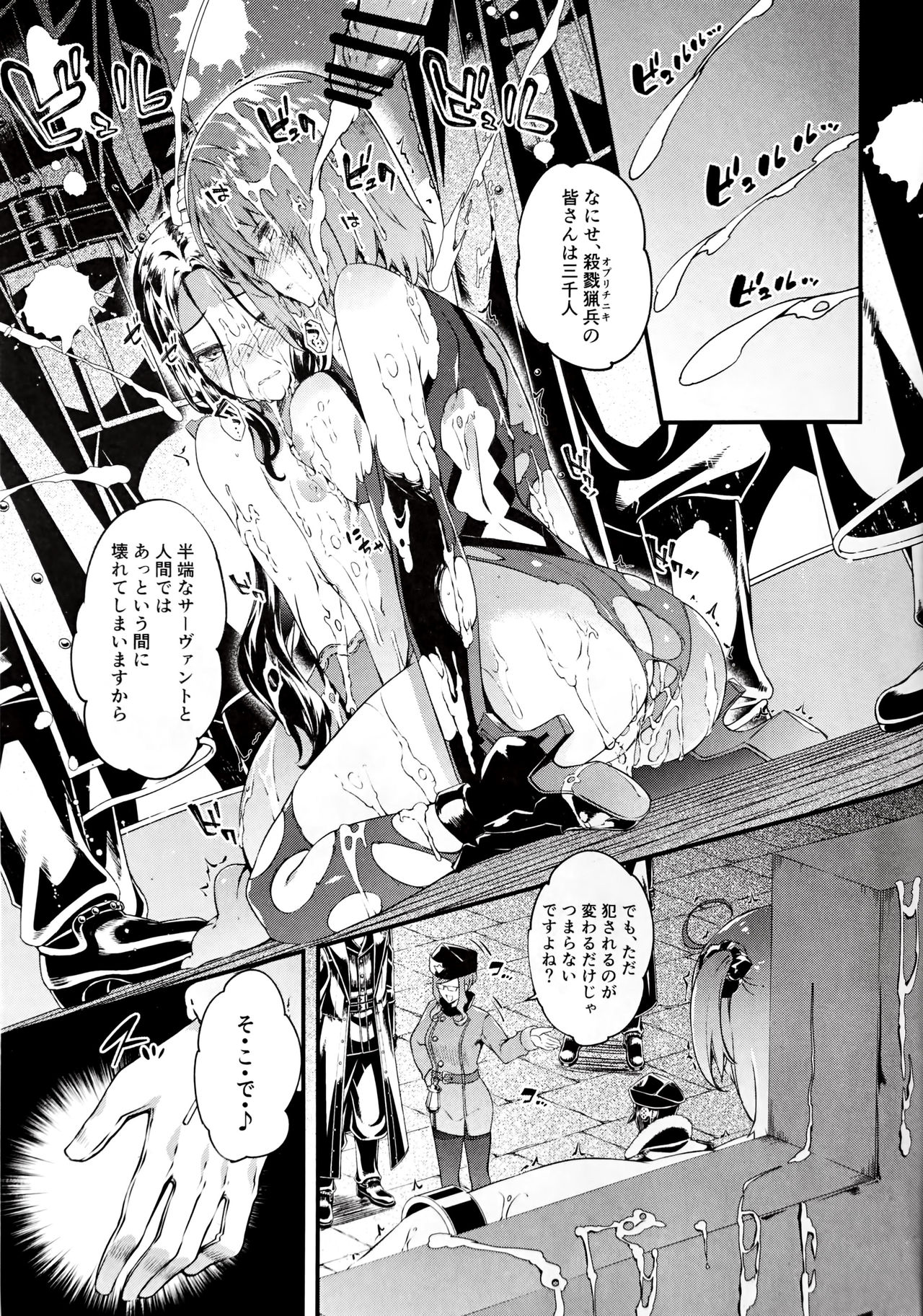 (C96) [羊小屋 (橘由宇)] 凍土に堕ちる魔猪 (Fate/Grand Order)