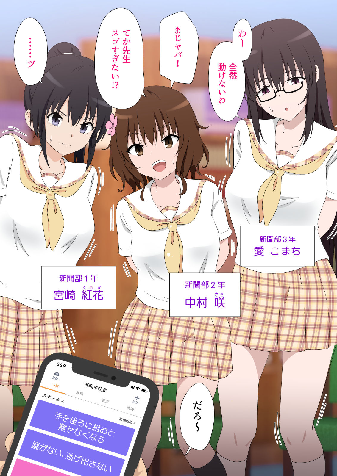 [かみか堂 (銀曜ハル)] セックススマートフォン～ハーレム学園編5～ [DL版]