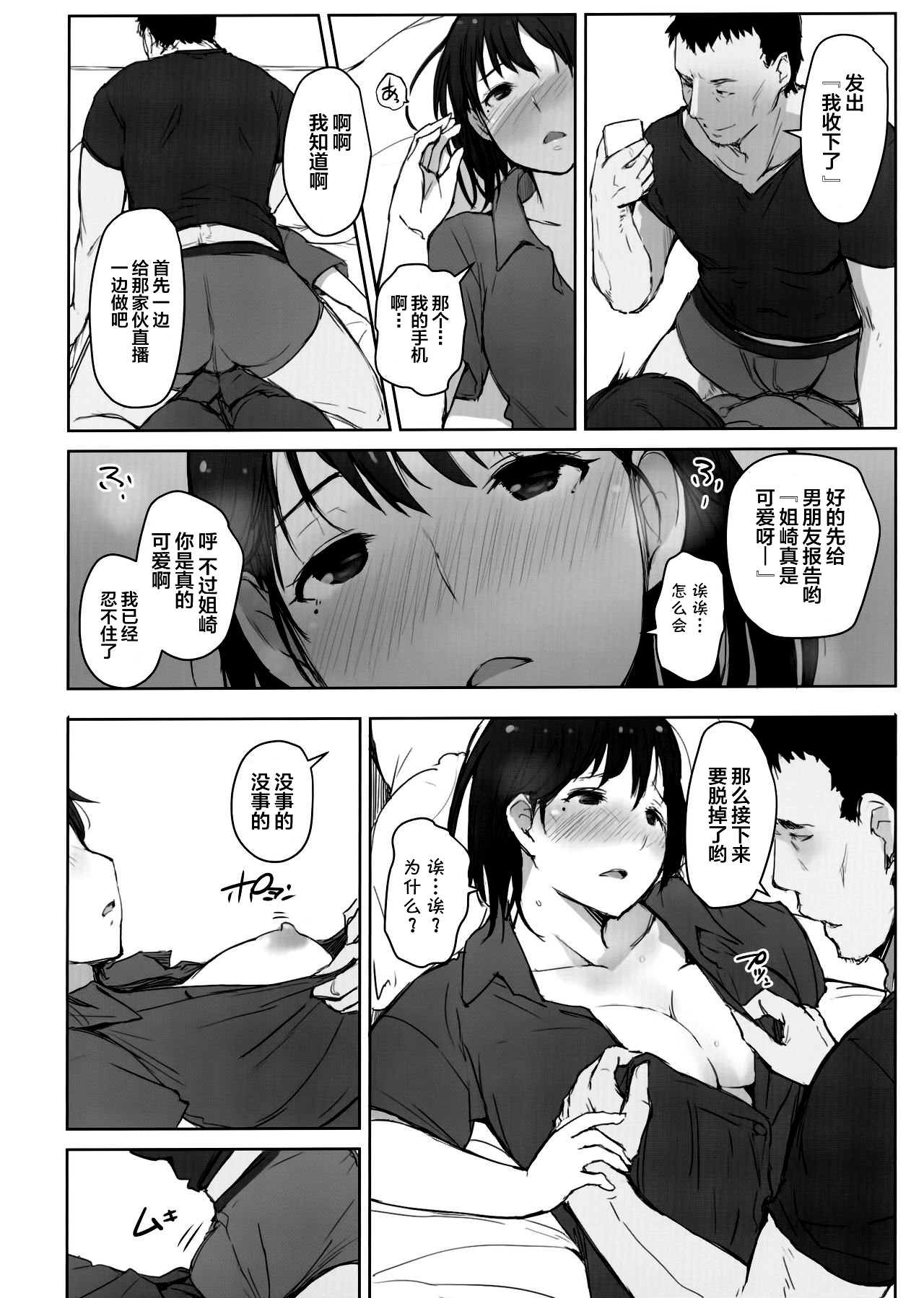 (COMIC1☆15) [あらくれた者たち (あらくれ)] はじめての彼女がバイト先の怖い男性社員においしくいただかれちゃった話 (ラブプラス) [中国翻訳]