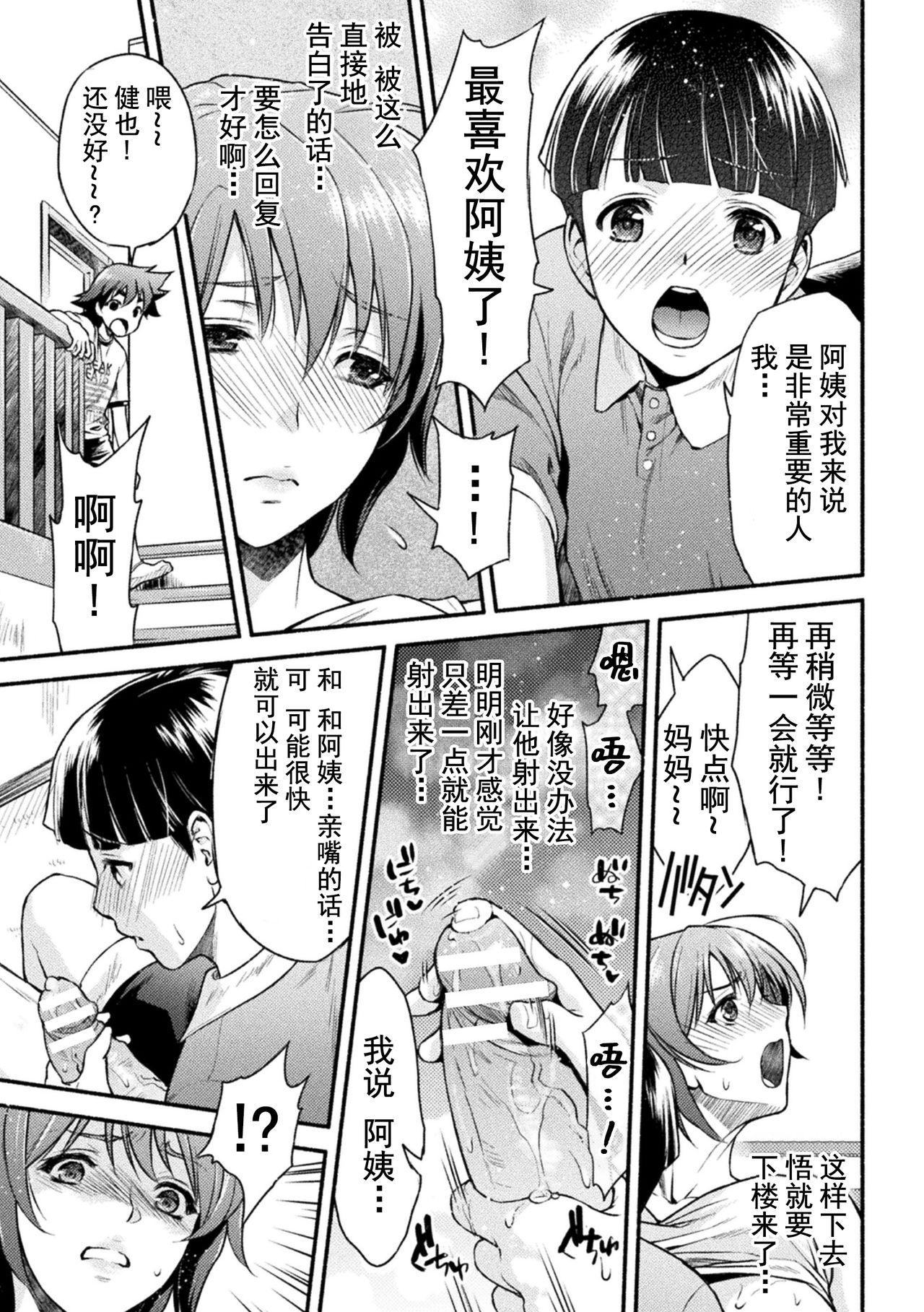 [からすま弐式] ママは対魔忍 THE COMIC 2話 (敗北乙女エクスタシー Vol.24) [中国翻訳] [DL版]