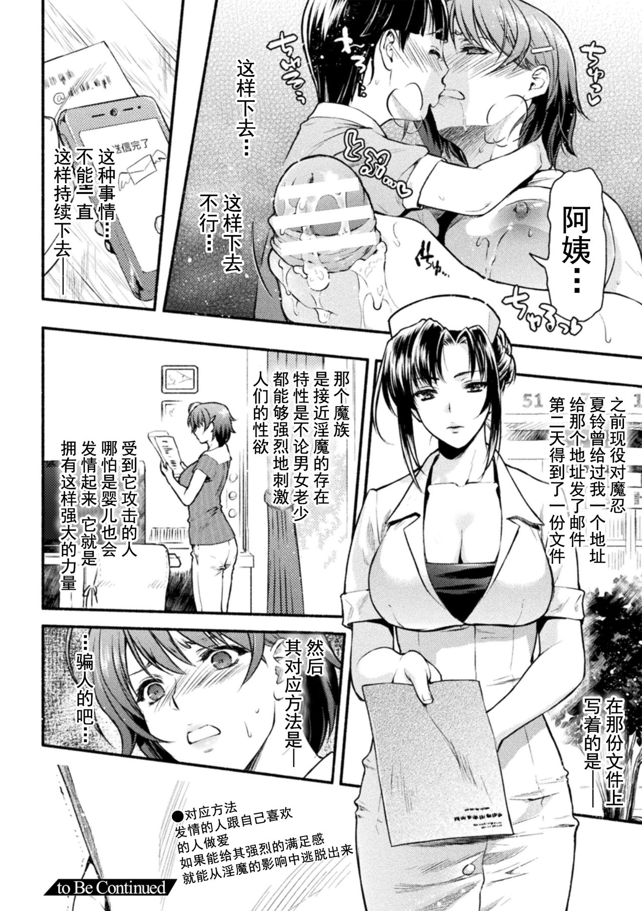 [からすま弐式] ママは対魔忍 THE COMIC 2話 (敗北乙女エクスタシー Vol.24) [中国翻訳] [DL版]