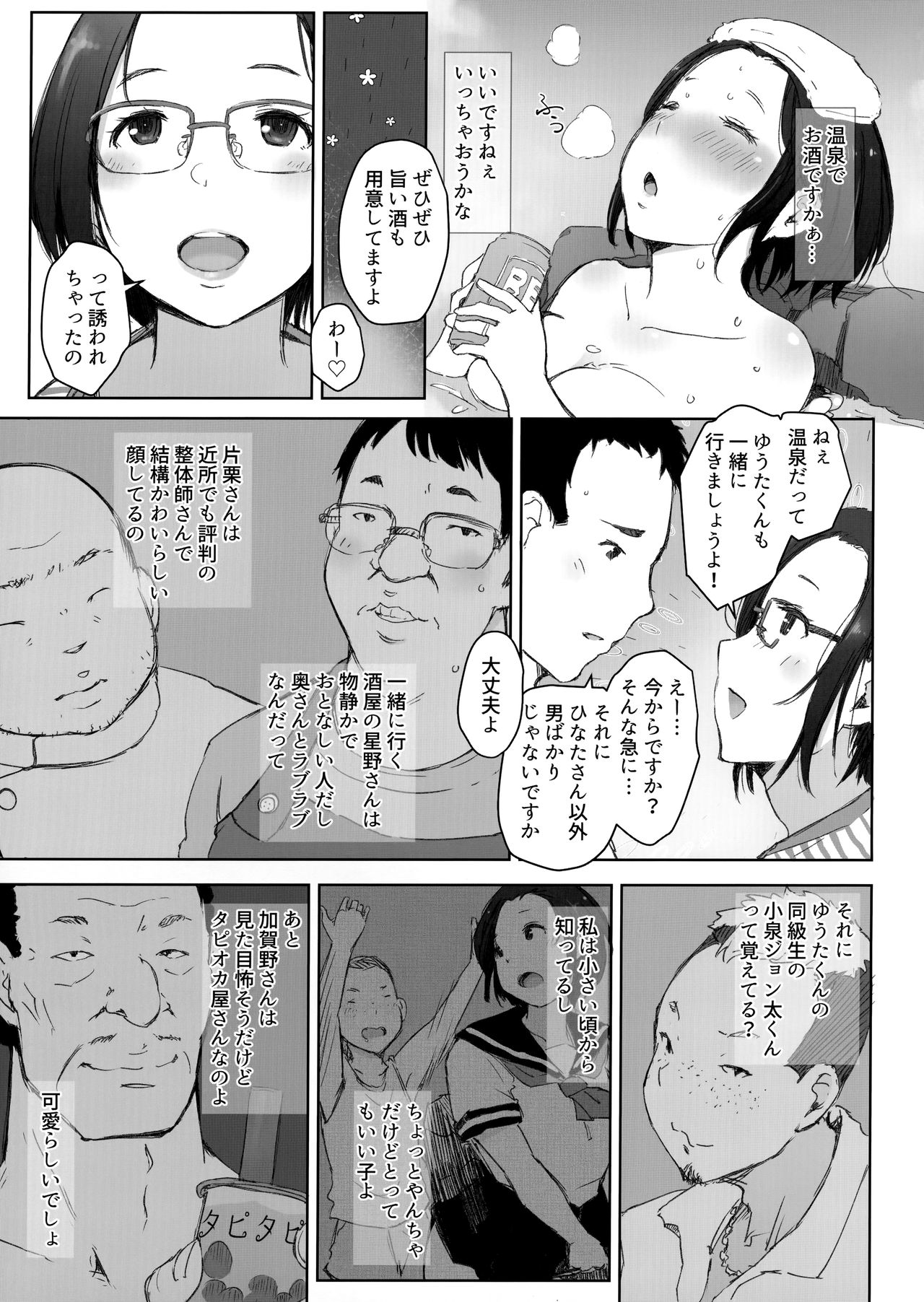 (C96) [あらくれた者たち (あらくれ)] おじさんたちとゆく人妻日帰り混浴露天風呂