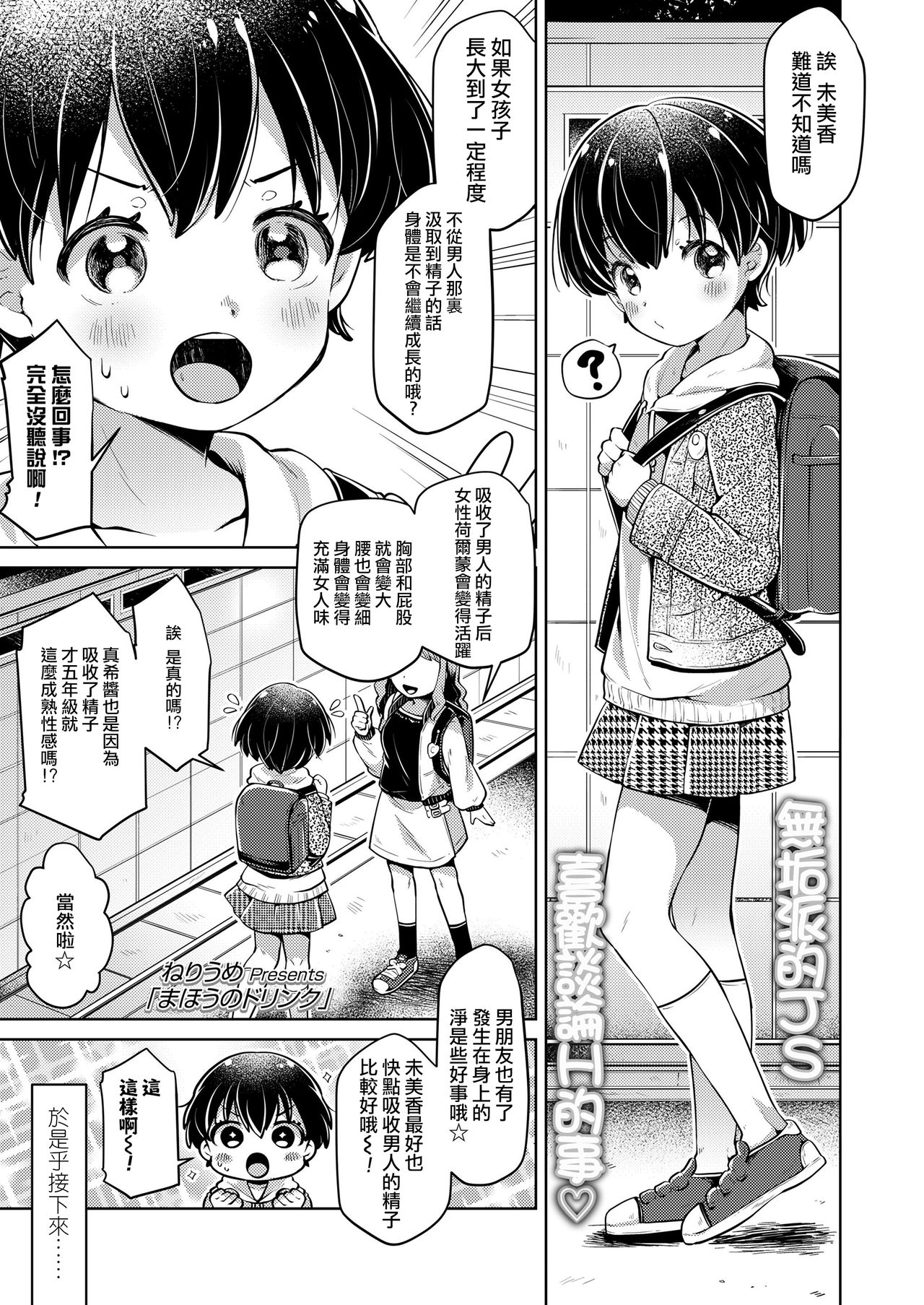 [ねりうめ] まほうのドリンク (COMIC LO 2020年5月号) [中国翻訳] [DL版]