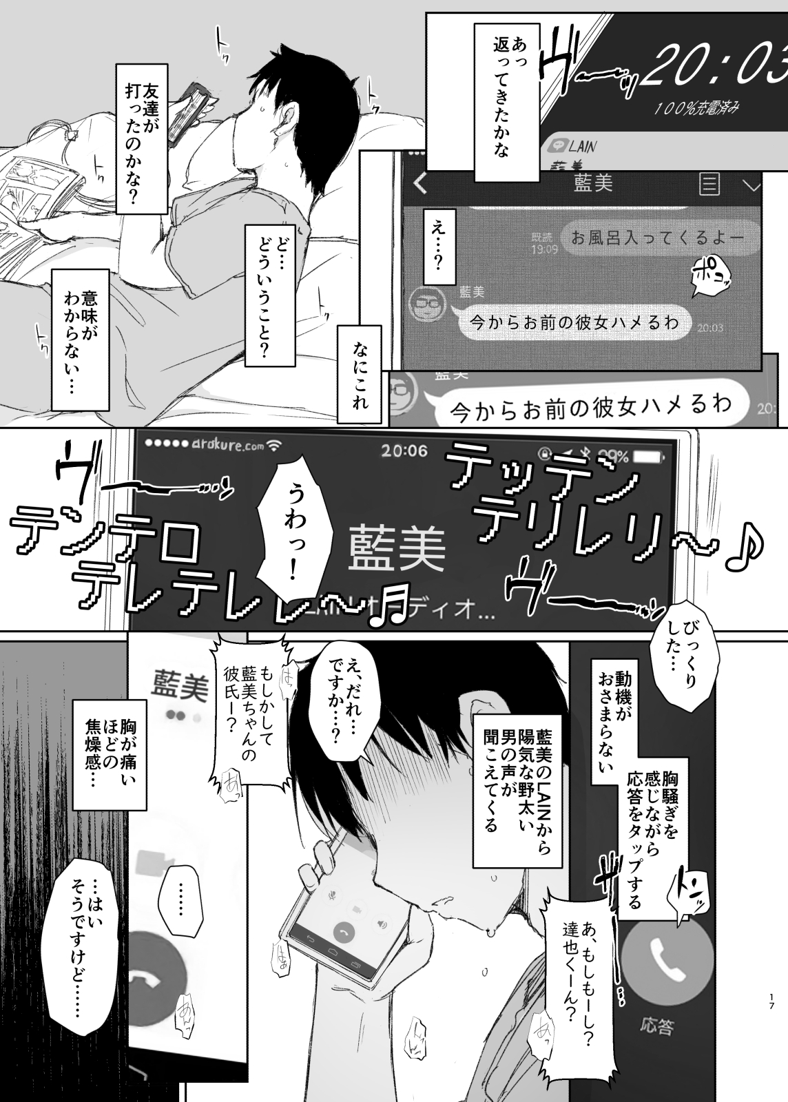 [あらくれた者たち (あらくれ)] 合宿先の彼女から3時間既読がつかない + おまけ [DL版]