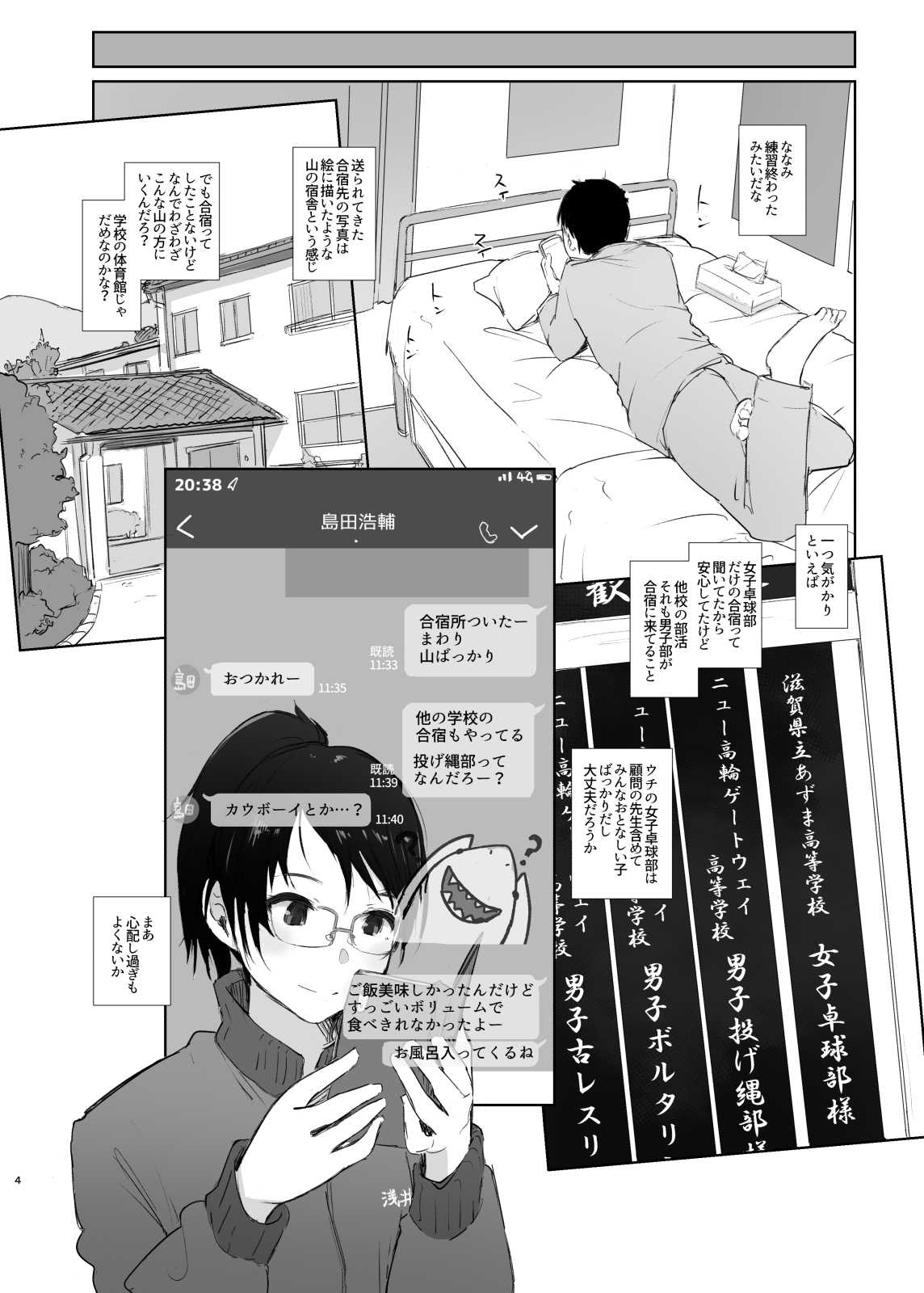 [あらくれた者たち (あらくれ)] 合宿先の彼女から3時間既読がつかない + おまけ [DL版]