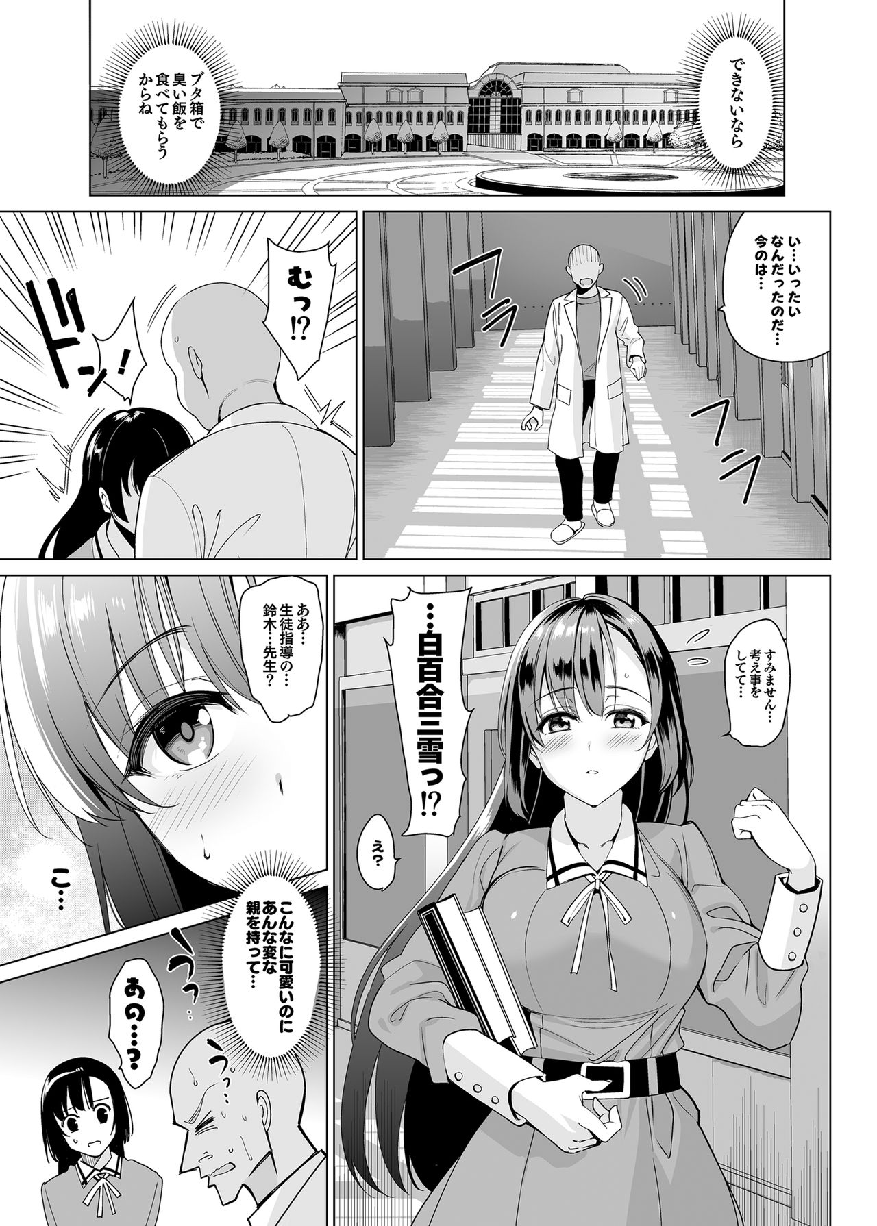 [abgrund (さいかわゆさ)] 白百合姉妹攻略2 [DL版]