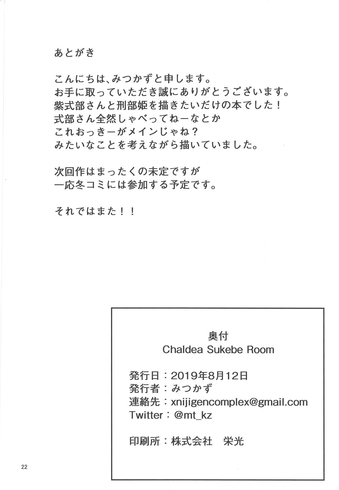 (C96) [にじげんCOMPLEX (みつかず)] Chaldea Sukebe Room (Fate/Grand Order)