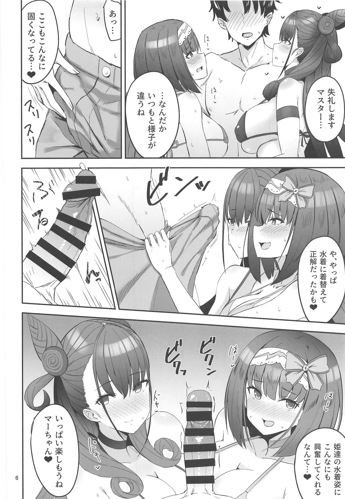 (C96) [にじげんCOMPLEX (みつかず)] Chaldea Sukebe Room (Fate/Grand Order)