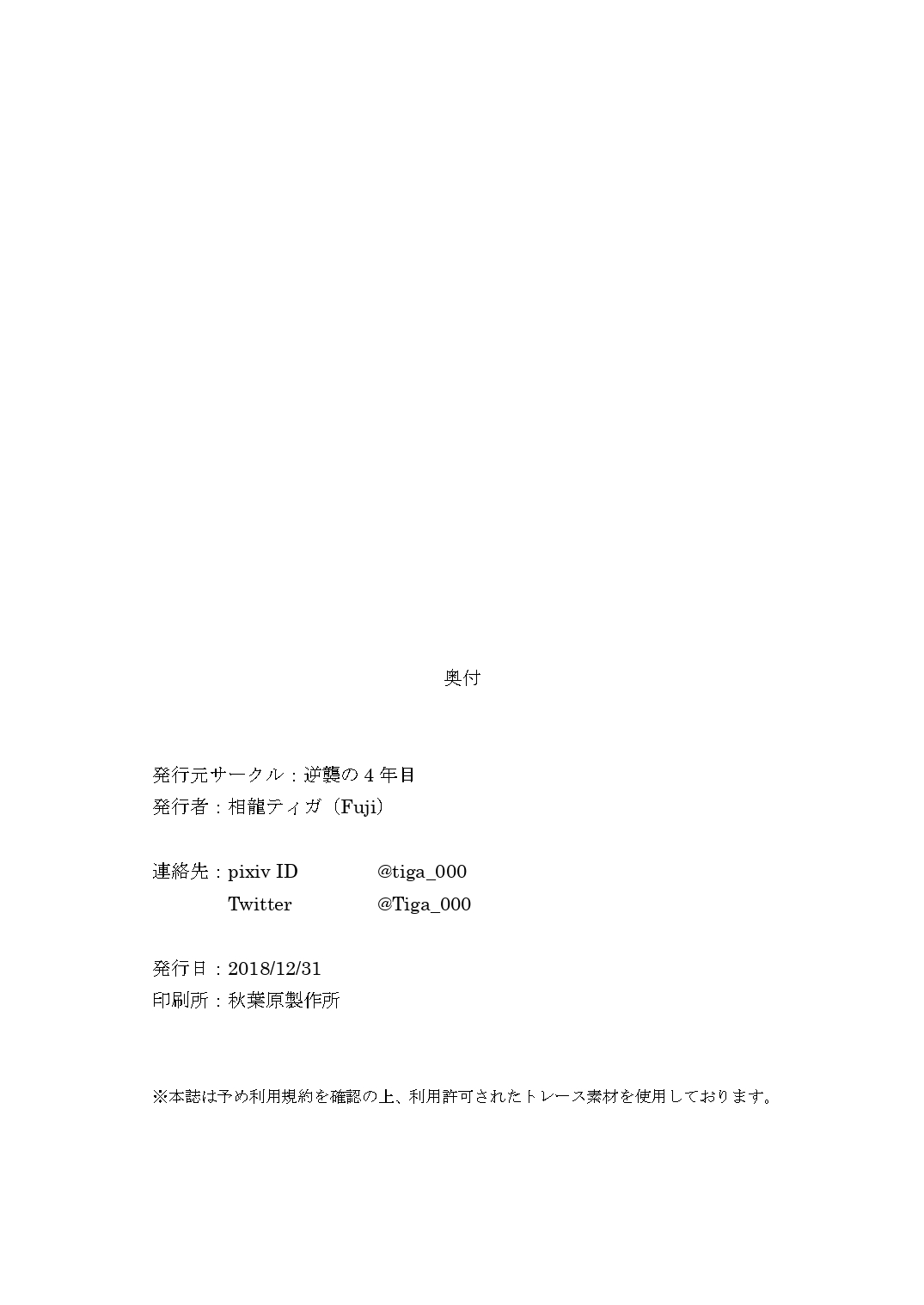 [逆襲の4年目 (相龍ティガ)] 歌織おねえさんとヒミツのレッスン♪ (アイドルマスター ミリオンライブ!) [DL版]