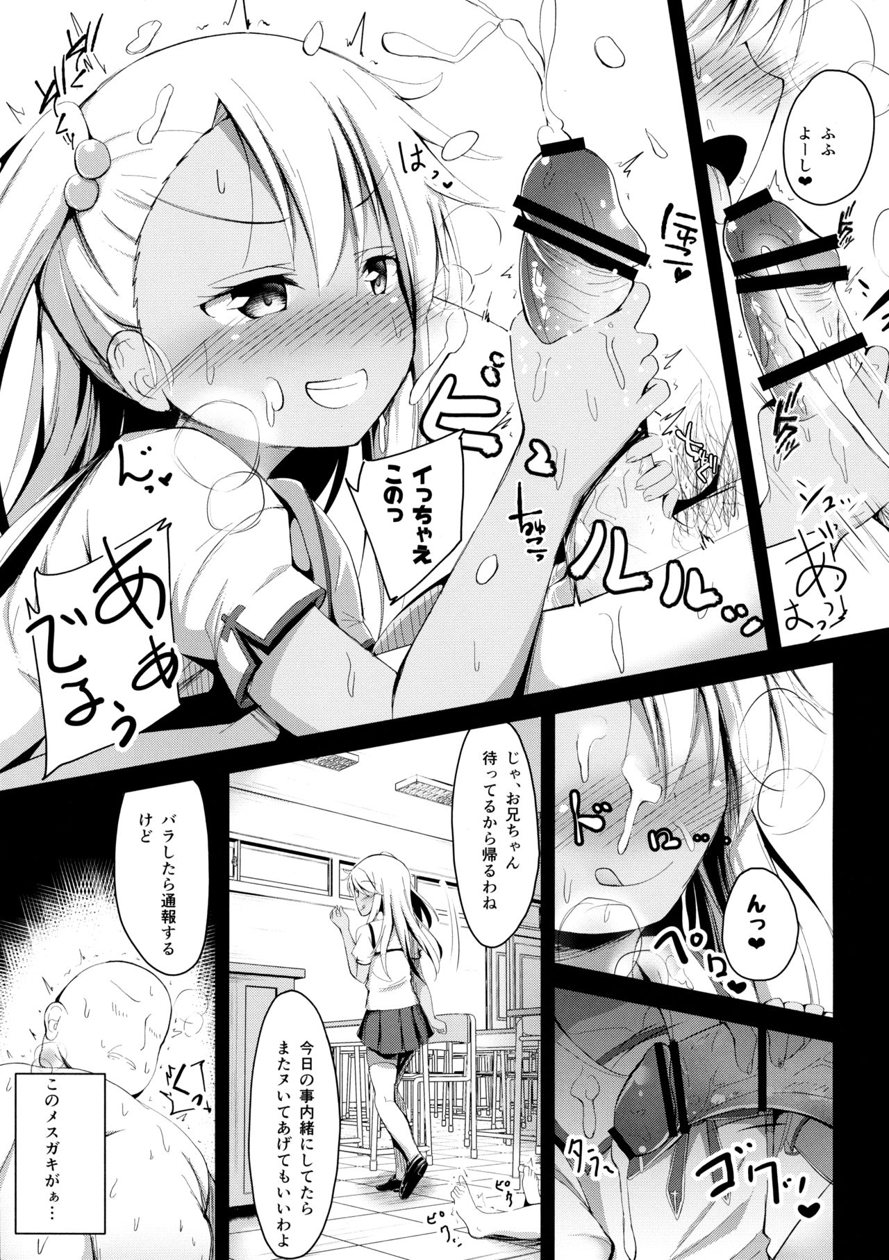 (C96) [ぽんぽんぺいん (ぽんぽん)] 大人をからかうクロエちゃんに負けるはずがない!! (Fate/Grand Order)