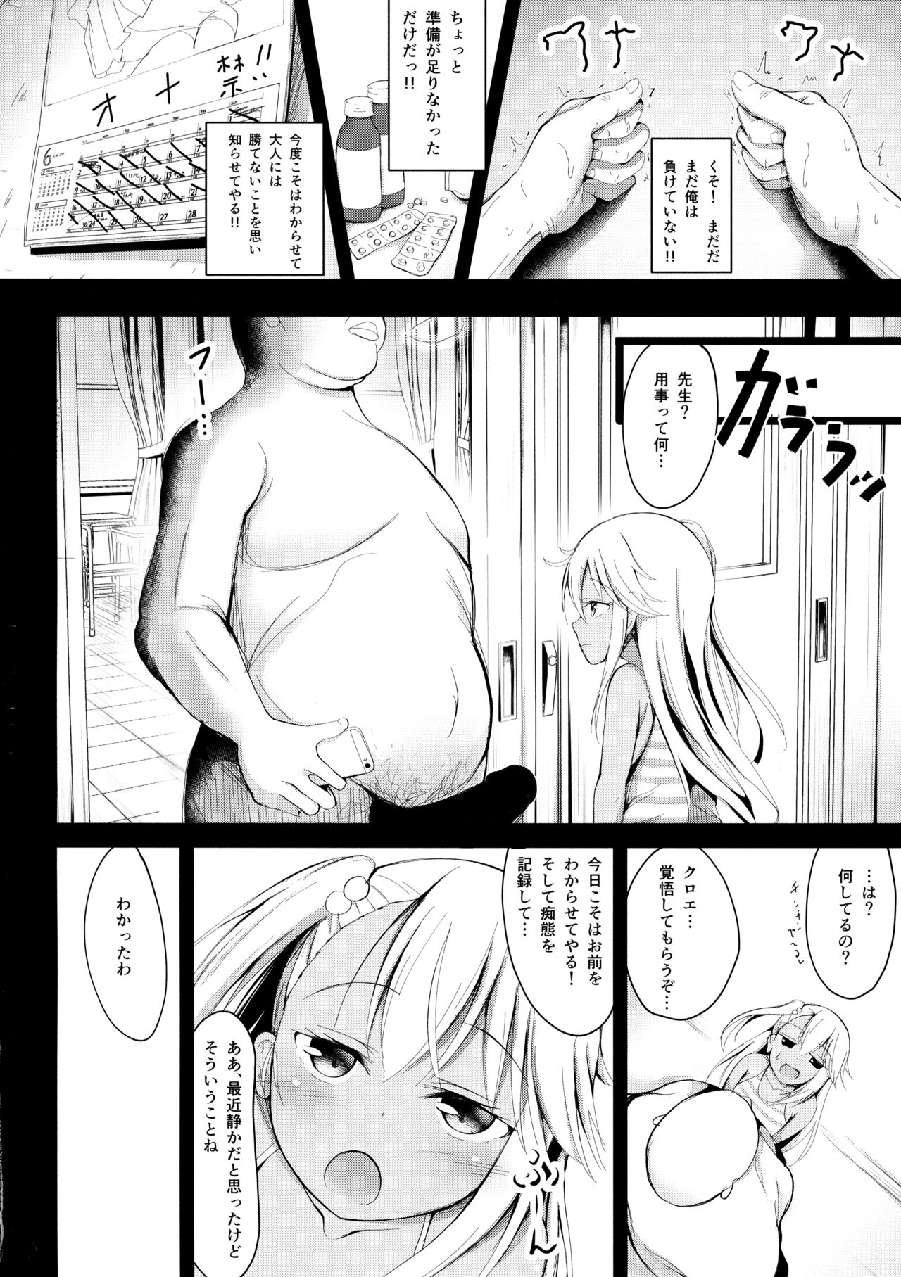 (C96) [ぽんぽんぺいん (ぽんぽん)] 大人をからかうクロエちゃんに負けるはずがない!! (Fate/Grand Order)