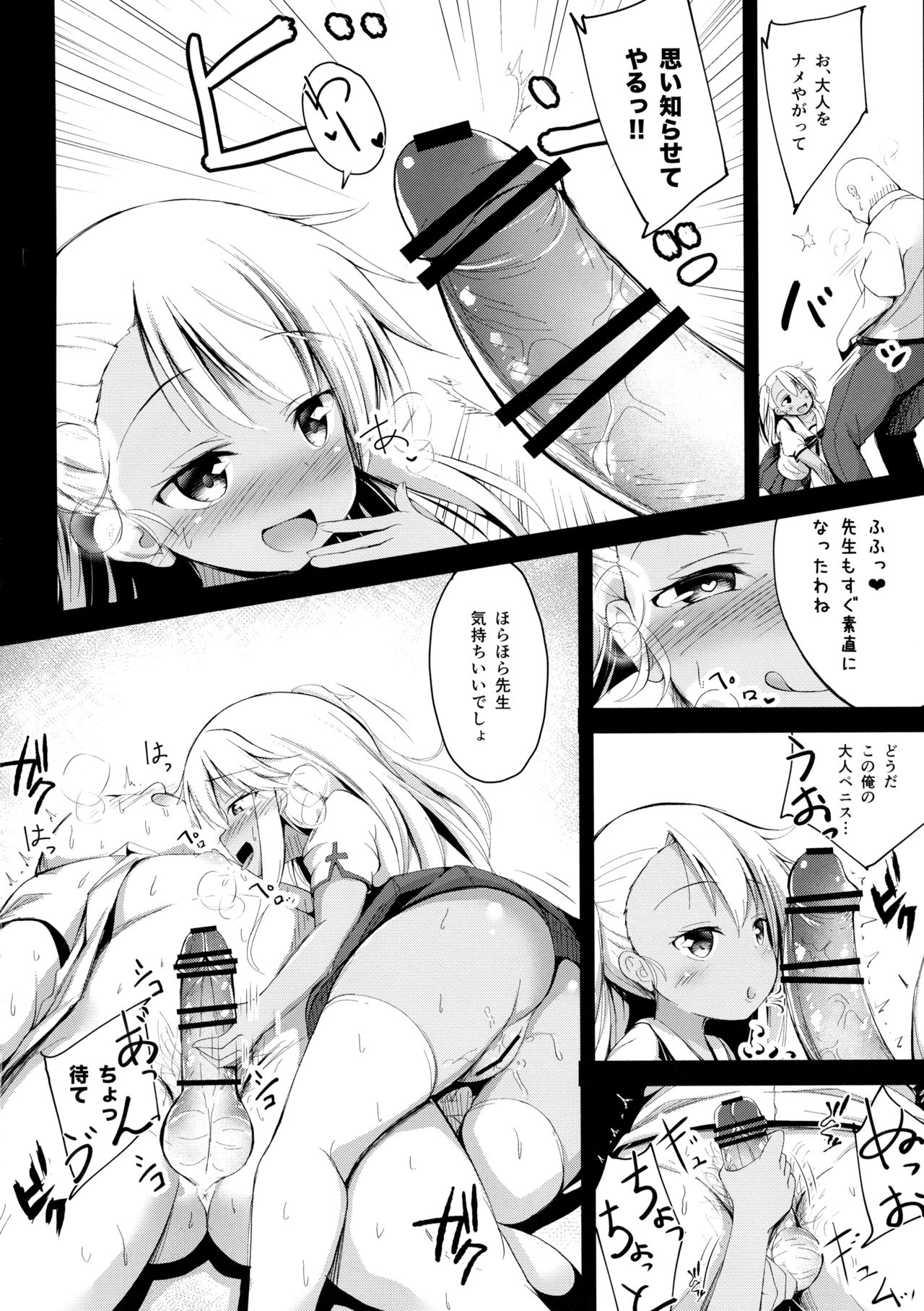 (C96) [ぽんぽんぺいん (ぽんぽん)] 大人をからかうクロエちゃんに負けるはずがない!! (Fate/Grand Order)