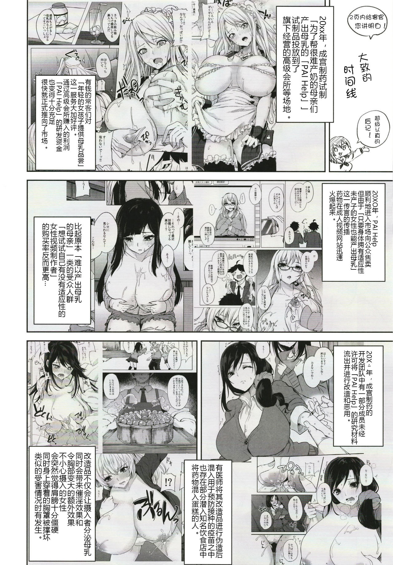 [おとぎの国のソープランド (黒川おとぎ)] 薬もすぎれば乳となる [中国翻訳] [DL版]