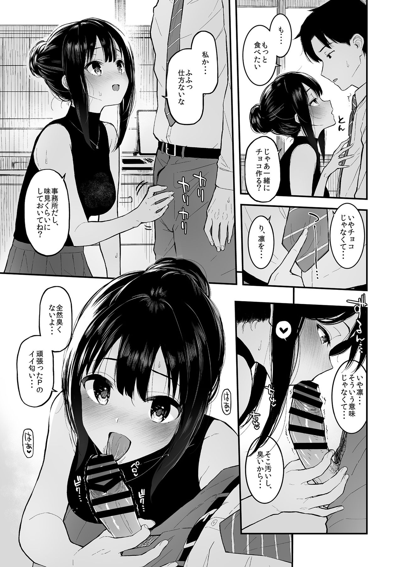 [森宮缶 (森宮正幸)] しぶりんととろとろでする本 (アイドルマスター シンデレラガールズ) [DL版]