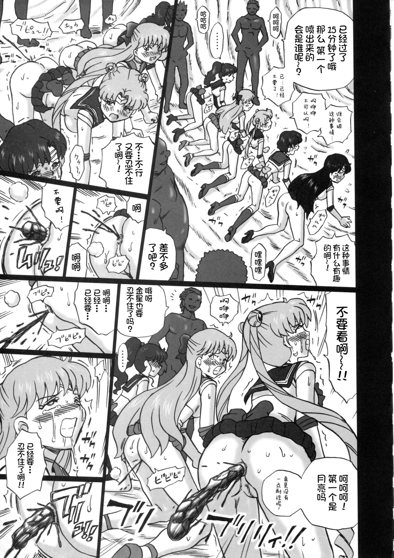 (C84) [Rat Tail (Irie Yamazaki)] TAIL-MAN SAILORMOON 5GIRLS BOOK (美少女戦士セーラームーン) [中国翻訳]