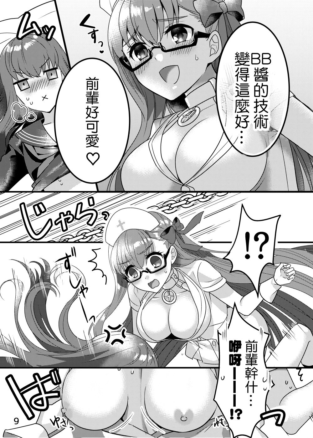 [すらいむのような何か (すらドラ)] 診察の時間ですよ、センパイ♡ (Fate/EXTRA CCC) [中国翻訳] [DL版]