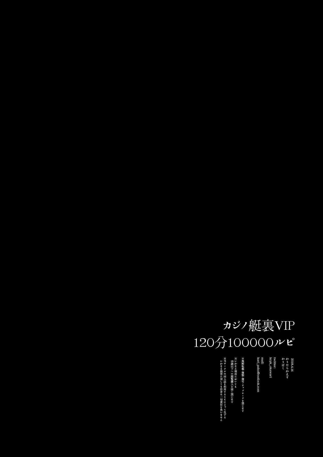 [かりたらかえす (かりぱく)] カジノ艇裏VIP120分100000ルピ (グランブルーファンタジー) [DL版]