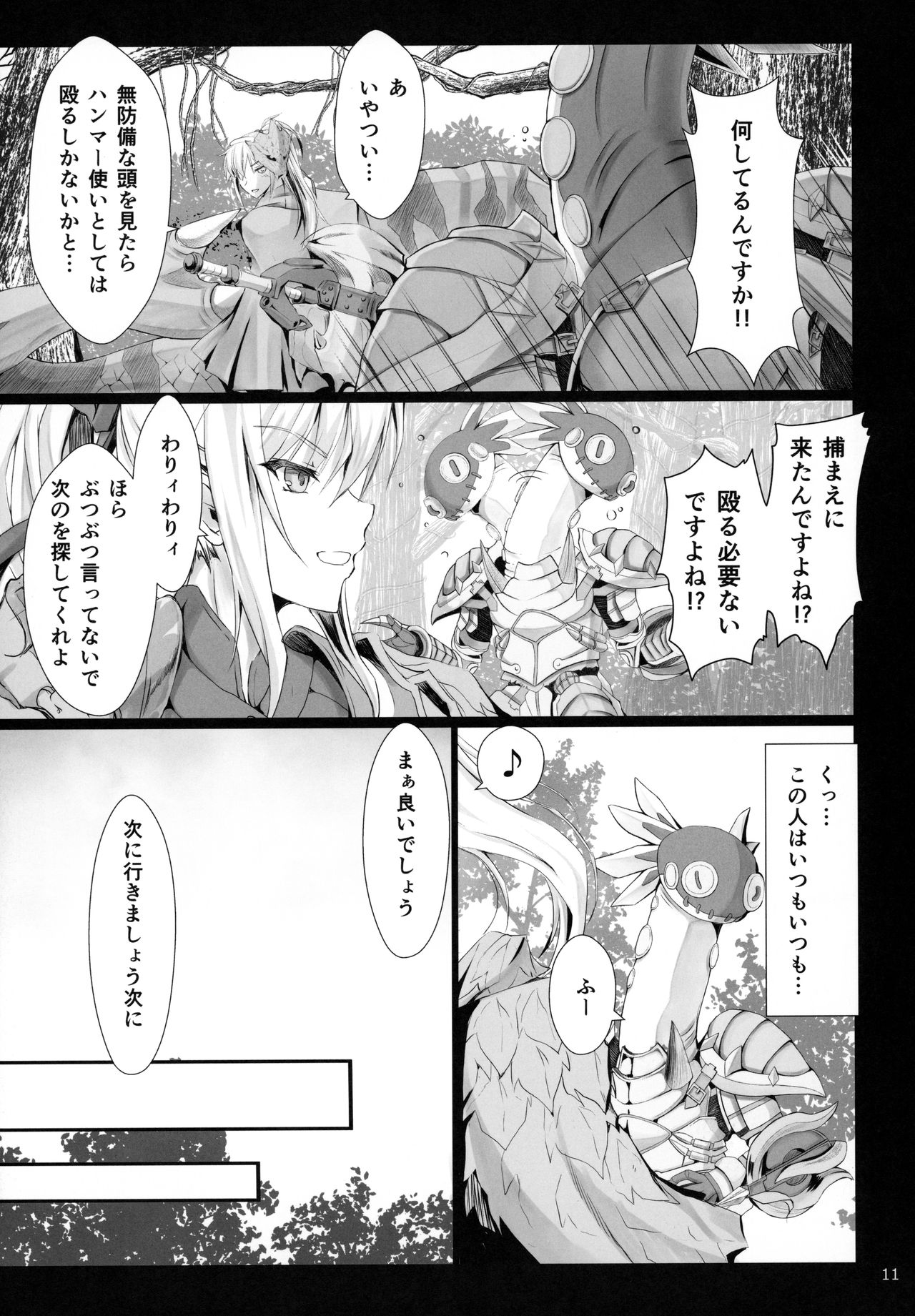 (C96) [うどんや (鬼月あるちゅ、ZAN)] もんはんのえろほん16 (モンスターハンター)