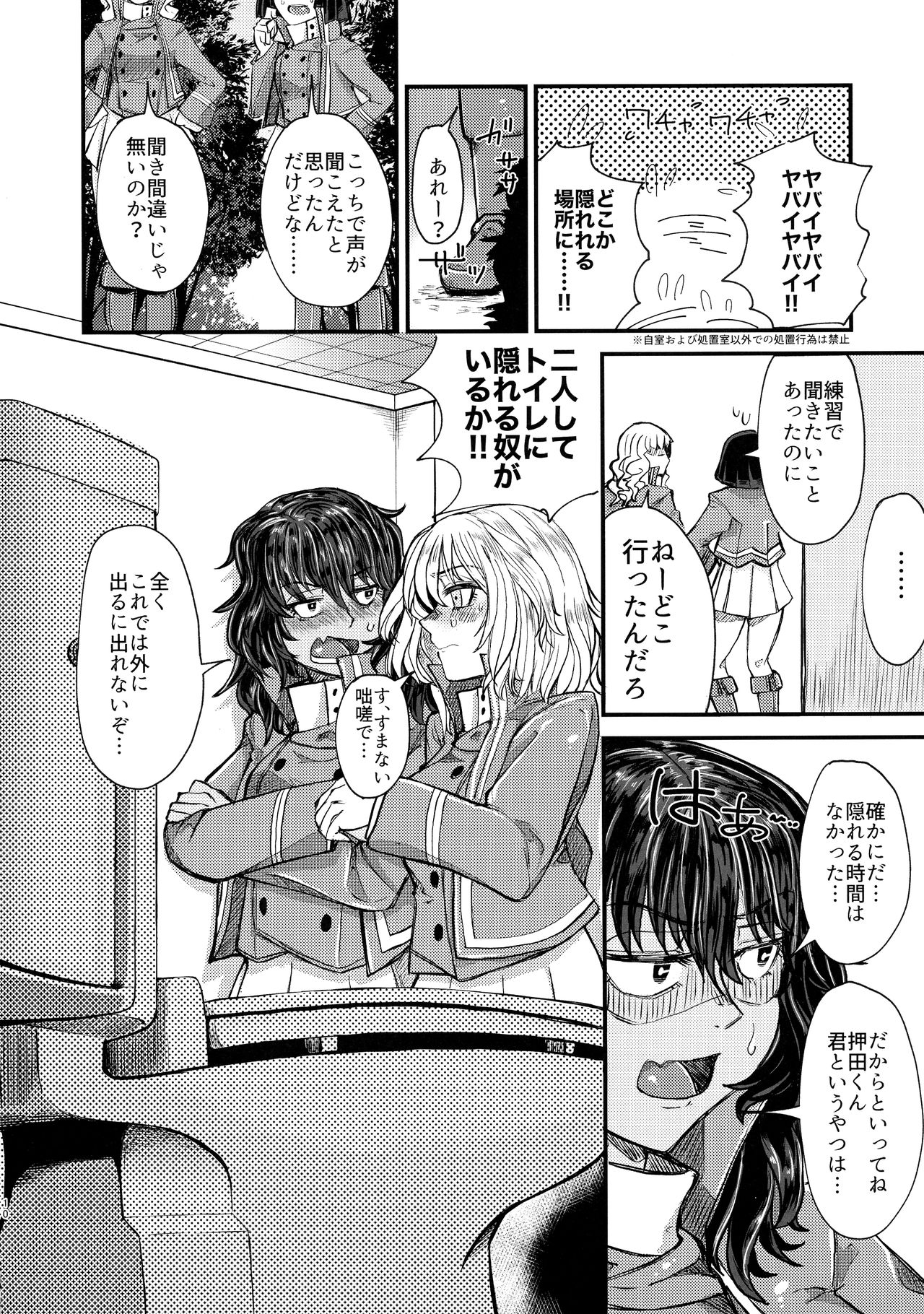 (C96) [しょうゆごはん (Wakyo)] キミをアイシたい。(ガールズ&パンツァー)