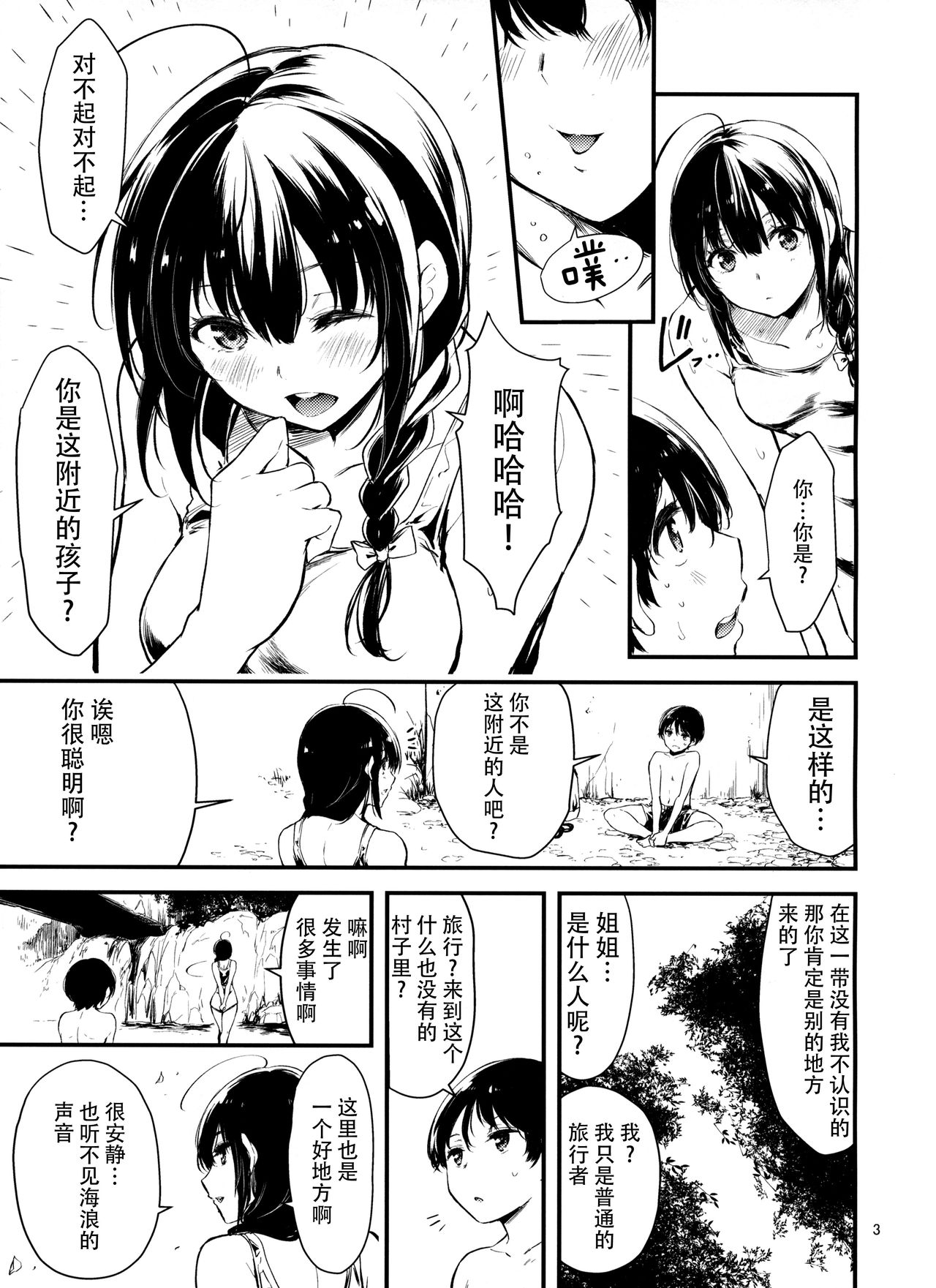 (C97) [ゴー!マルロク (yammy)] 幻雨 (艦隊これくしょん -艦これ-) [中国翻訳]