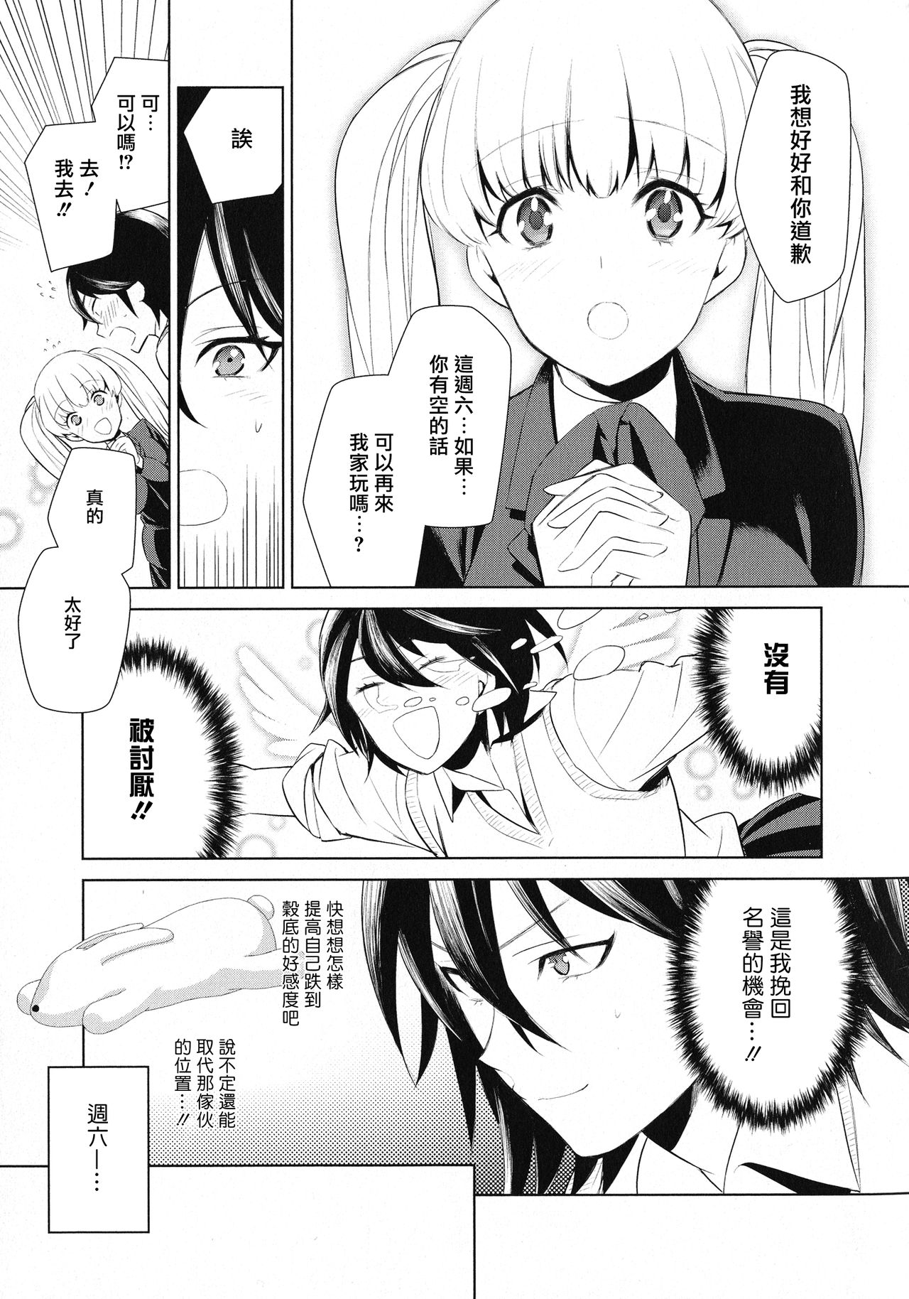 [狛句] あなた好みになりたいの (L -Ladies & Girls Love- 11) [中国翻訳]