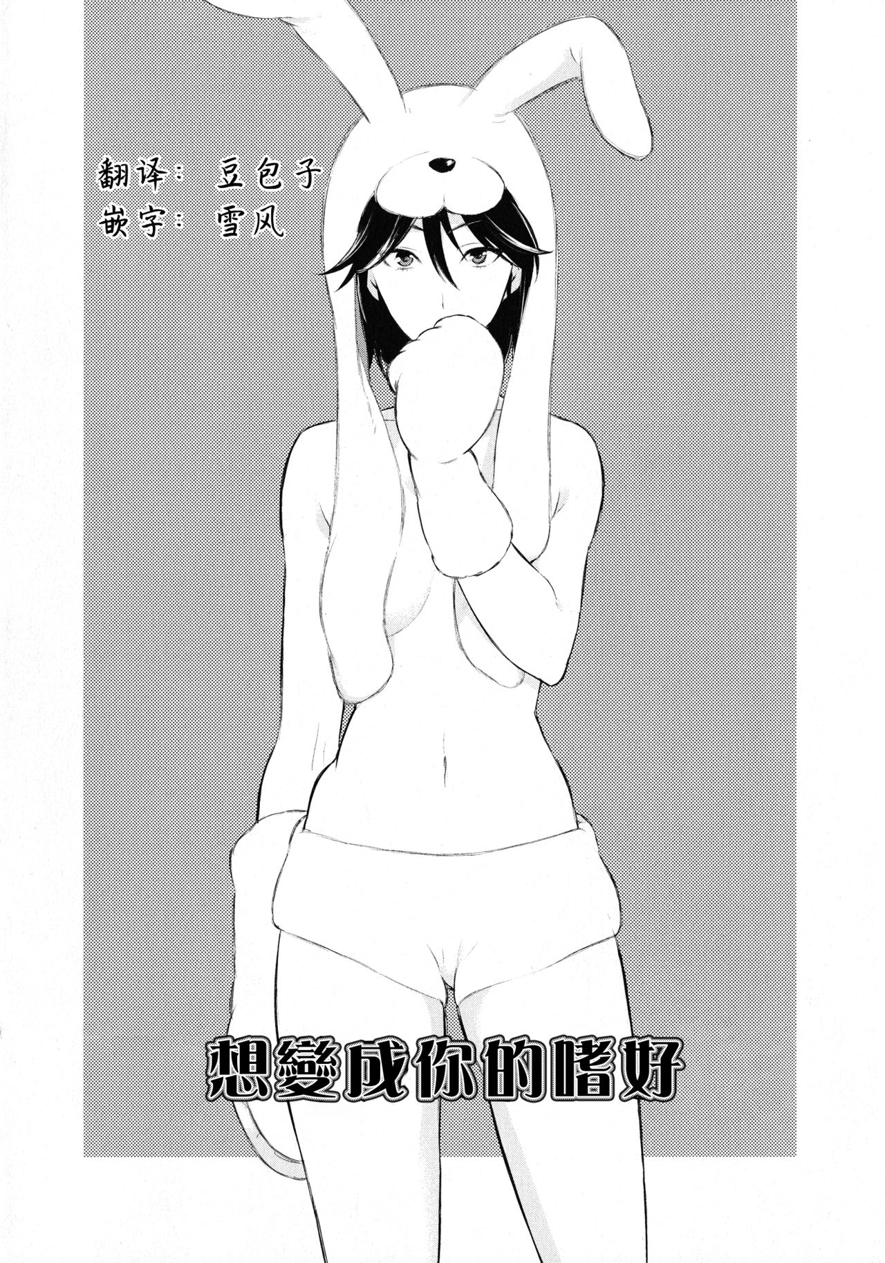 [狛句] あなた好みになりたいの (L -Ladies & Girls Love- 11) [中国翻訳]