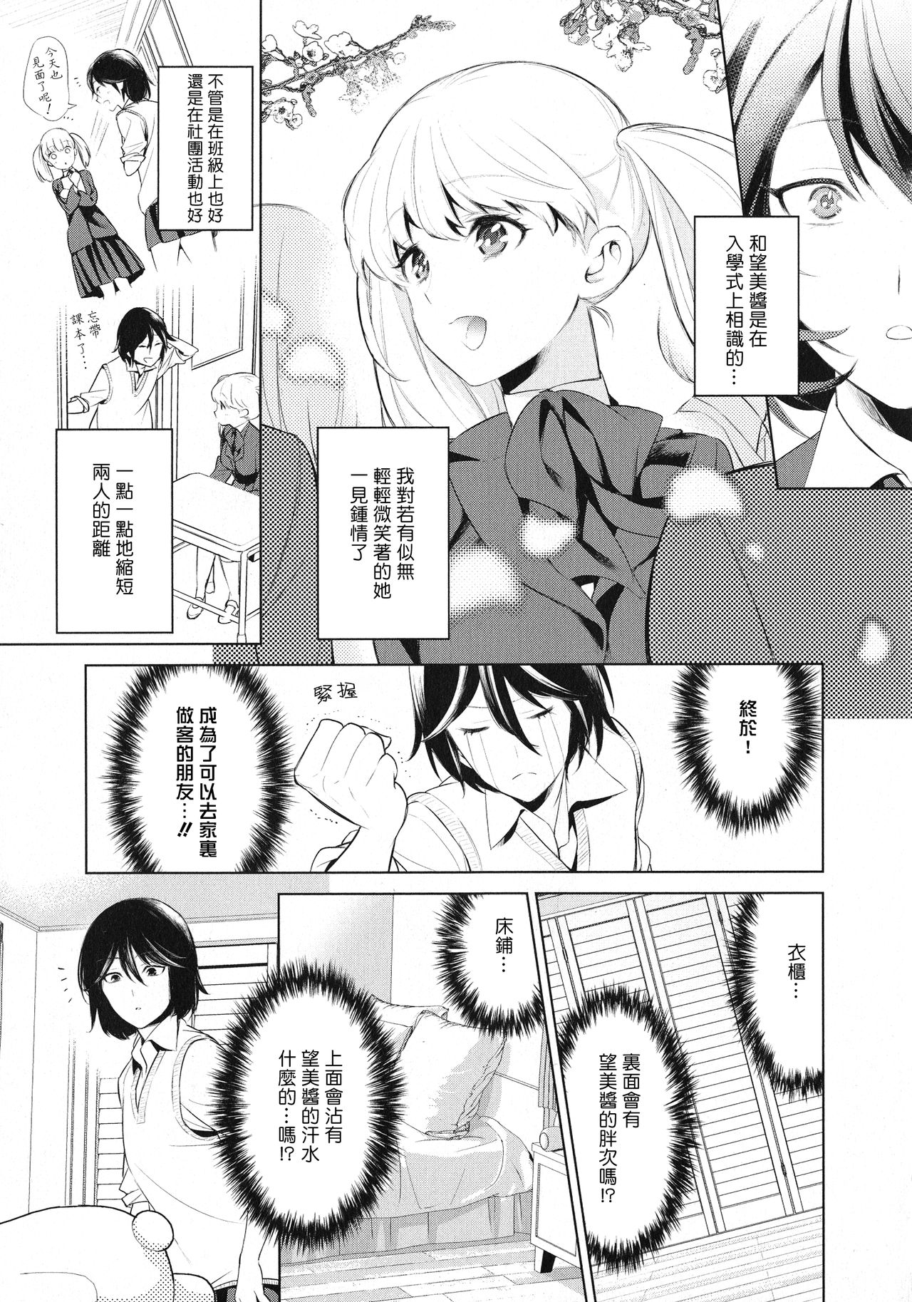 [狛句] あなた好みになりたいの (L -Ladies & Girls Love- 11) [中国翻訳]