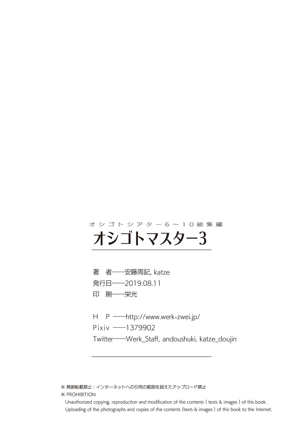 (C96) [Werk (安藤周記)] オシゴトマスター3 (アイドルマスターミリオンライブ!)