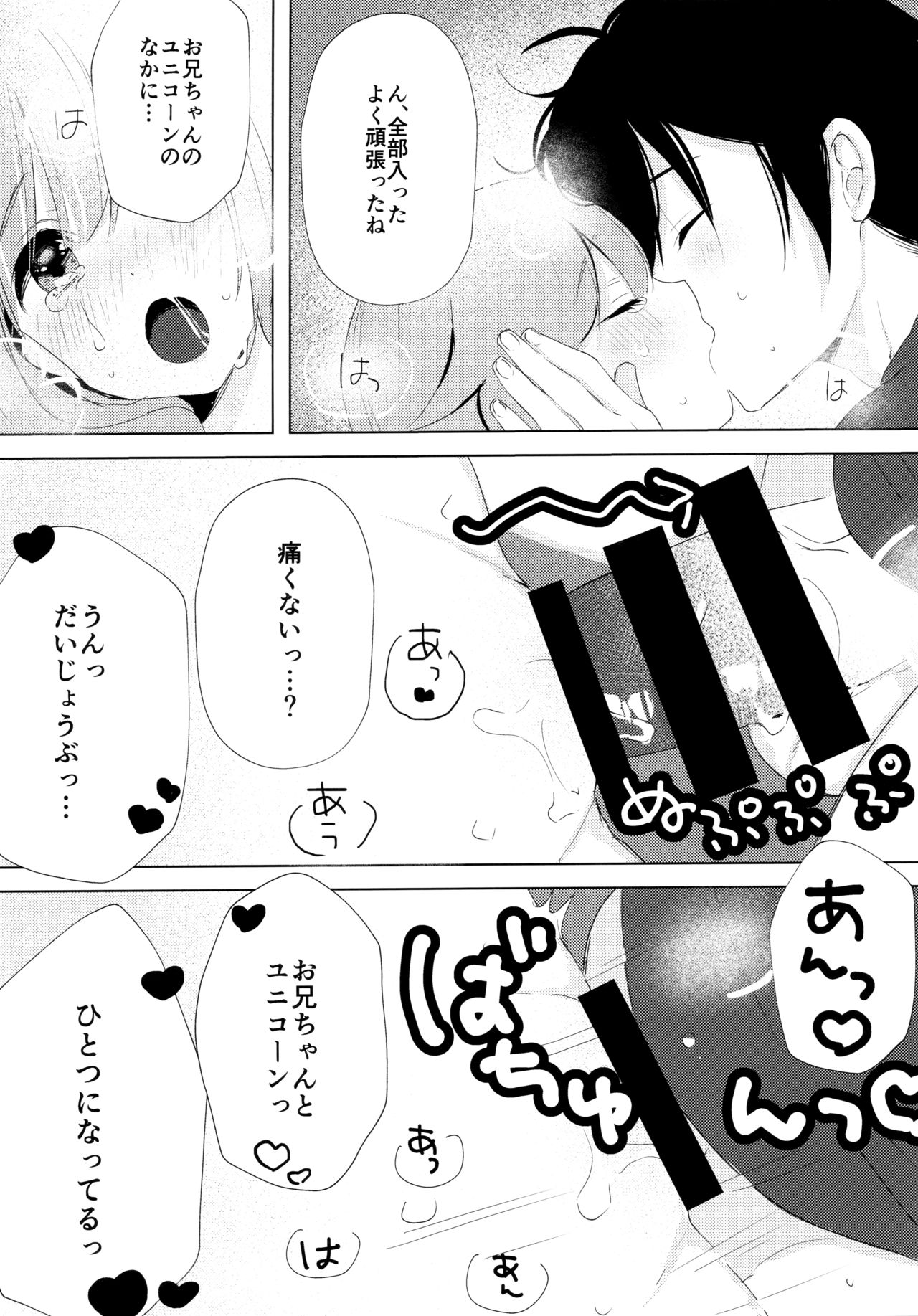 (C96) [まえばや (まえ葉)] ユニコーン、およめさんがんばるっ1 (アズールレーン)