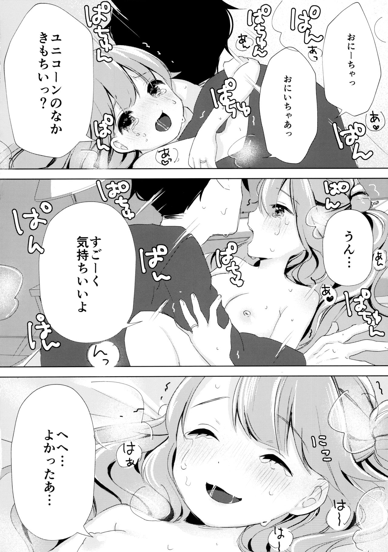 (C96) [まえばや (まえ葉)] ユニコーン、およめさんがんばるっ1 (アズールレーン)