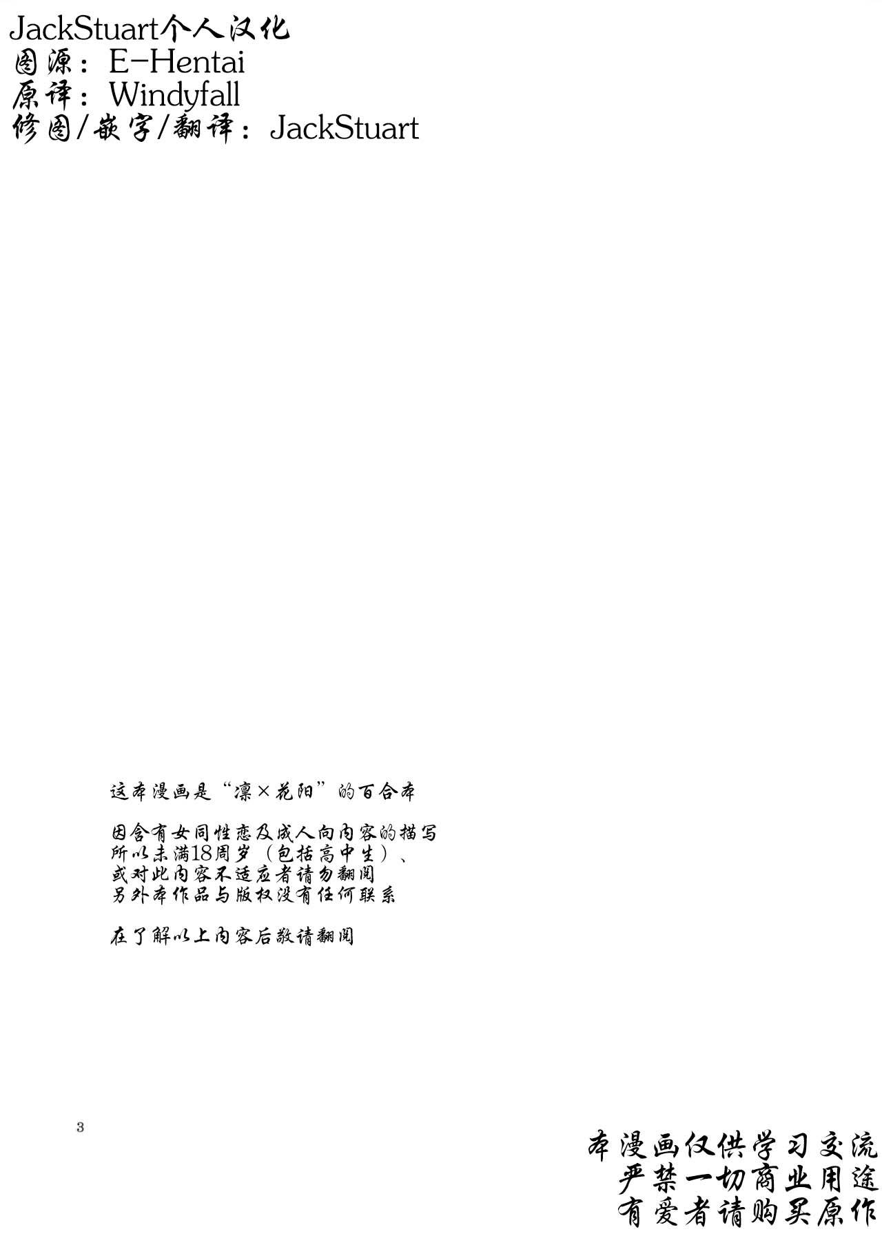 [にらたま(せきはら、広人)] 星屑メランコリイ (ラブライブ) [中国翻訳] [DL版]