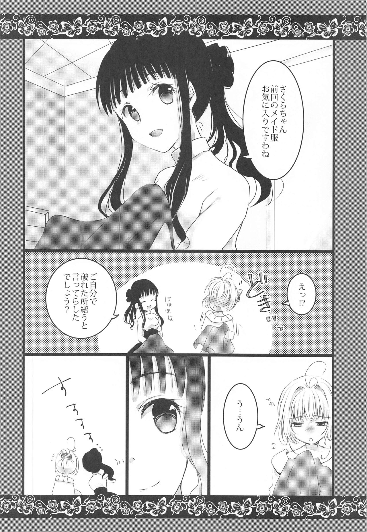 [ささ茶屋 (佐々さくの)] メイドとご主人様 (カードキャプターさくら)