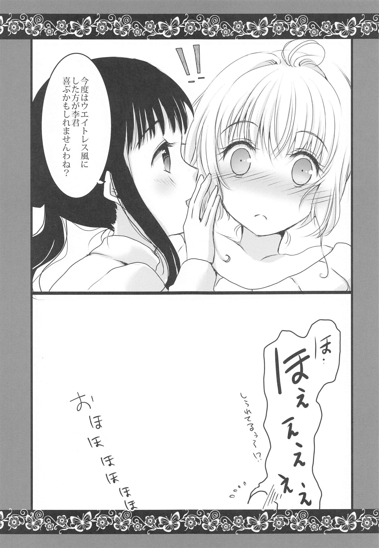 [ささ茶屋 (佐々さくの)] メイドとご主人様 (カードキャプターさくら)