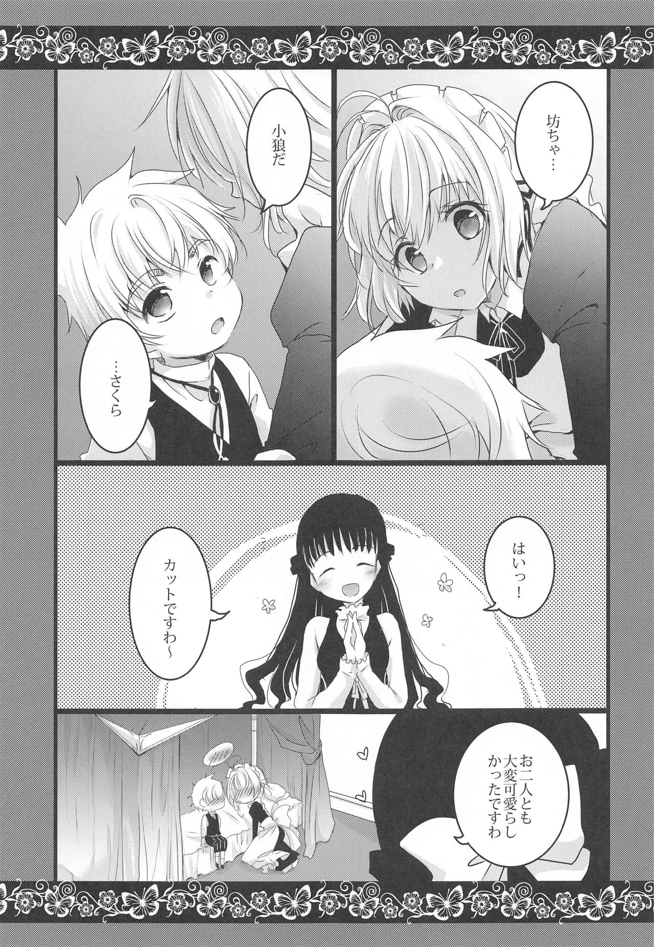 [ささ茶屋 (佐々さくの)] メイドとご主人様 (カードキャプターさくら)