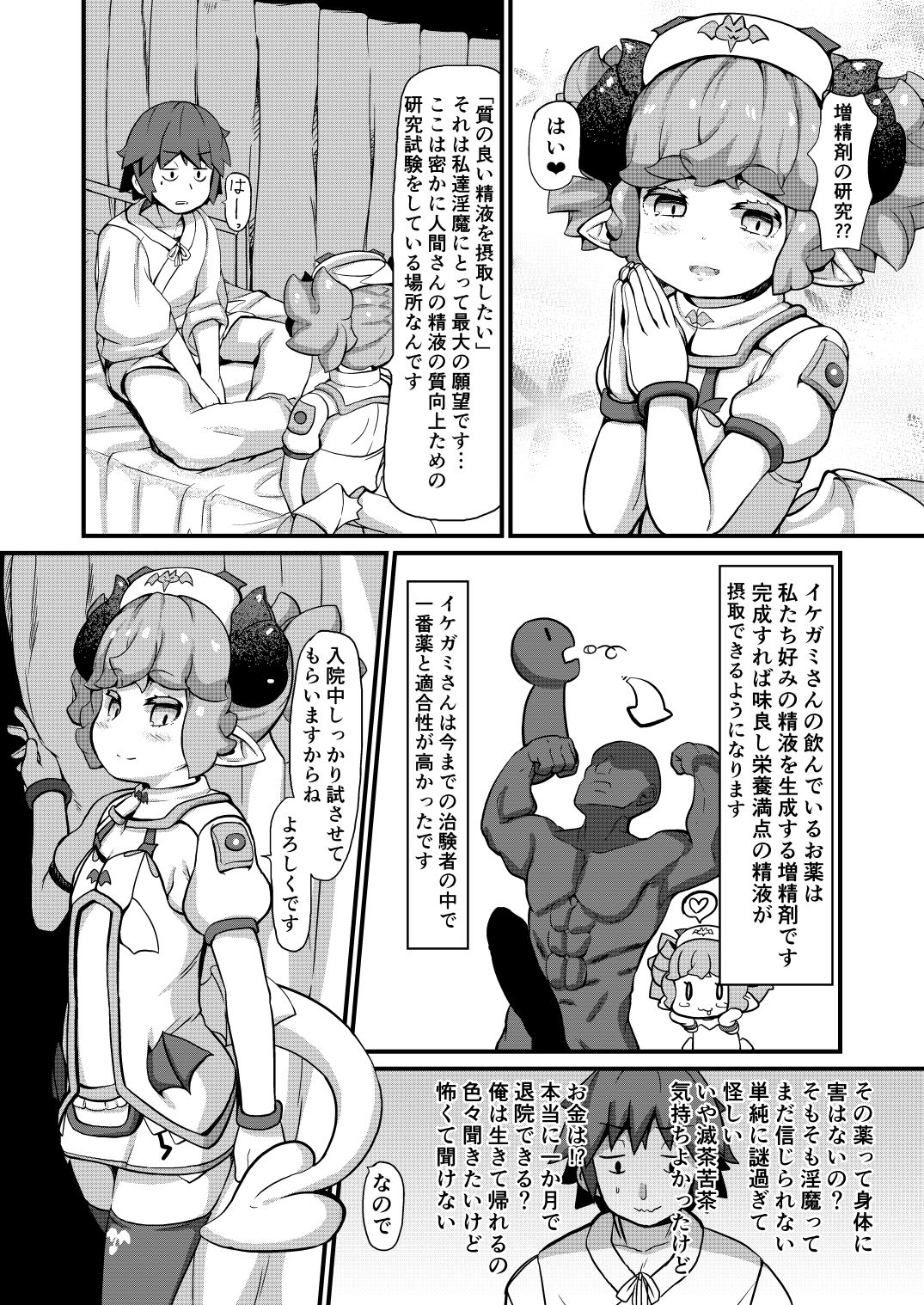 [可動範囲は広い方です (ガロウド)] 淫魔ナースちゃんと治験モニター [DL版]