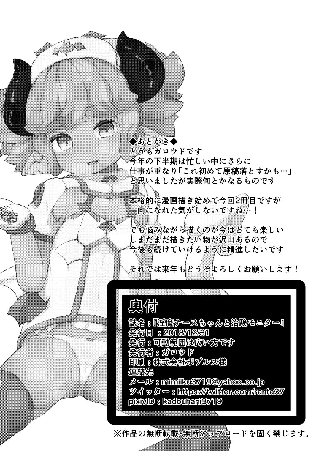 [可動範囲は広い方です (ガロウド)] 淫魔ナースちゃんと治験モニター [DL版]