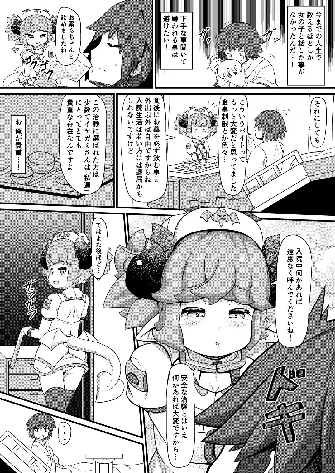 [可動範囲は広い方です (ガロウド)] 淫魔ナースちゃんと治験モニター [DL版]