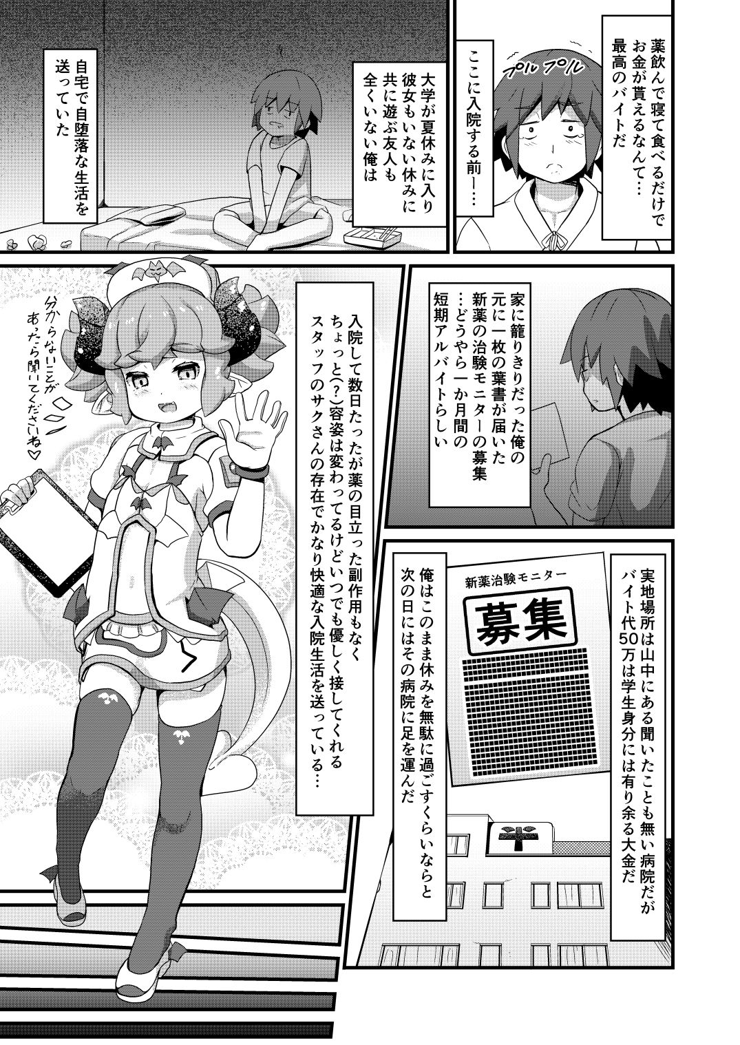 [可動範囲は広い方です (ガロウド)] 淫魔ナースちゃんと治験モニター [DL版]