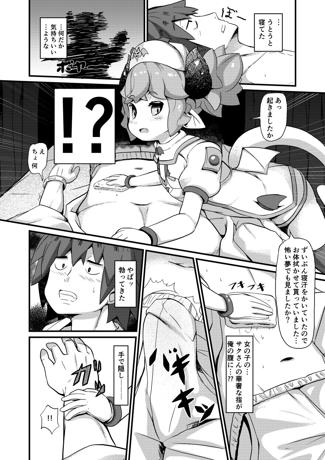 [可動範囲は広い方です (ガロウド)] 淫魔ナースちゃんと治験モニター [DL版]