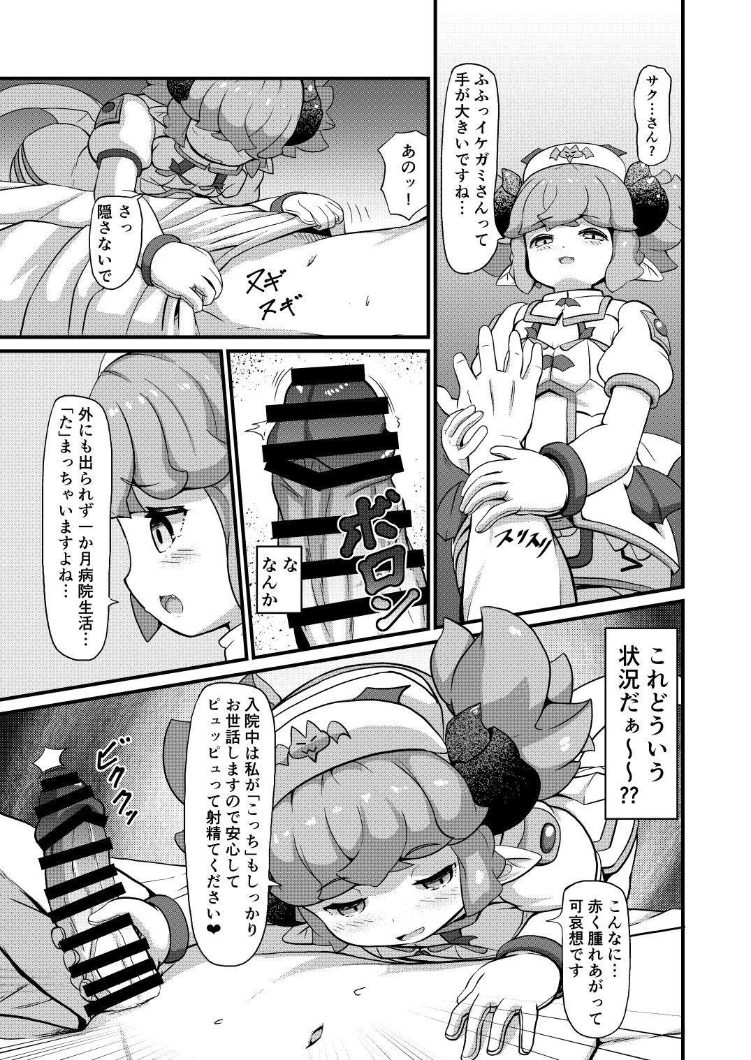 [可動範囲は広い方です (ガロウド)] 淫魔ナースちゃんと治験モニター [DL版]