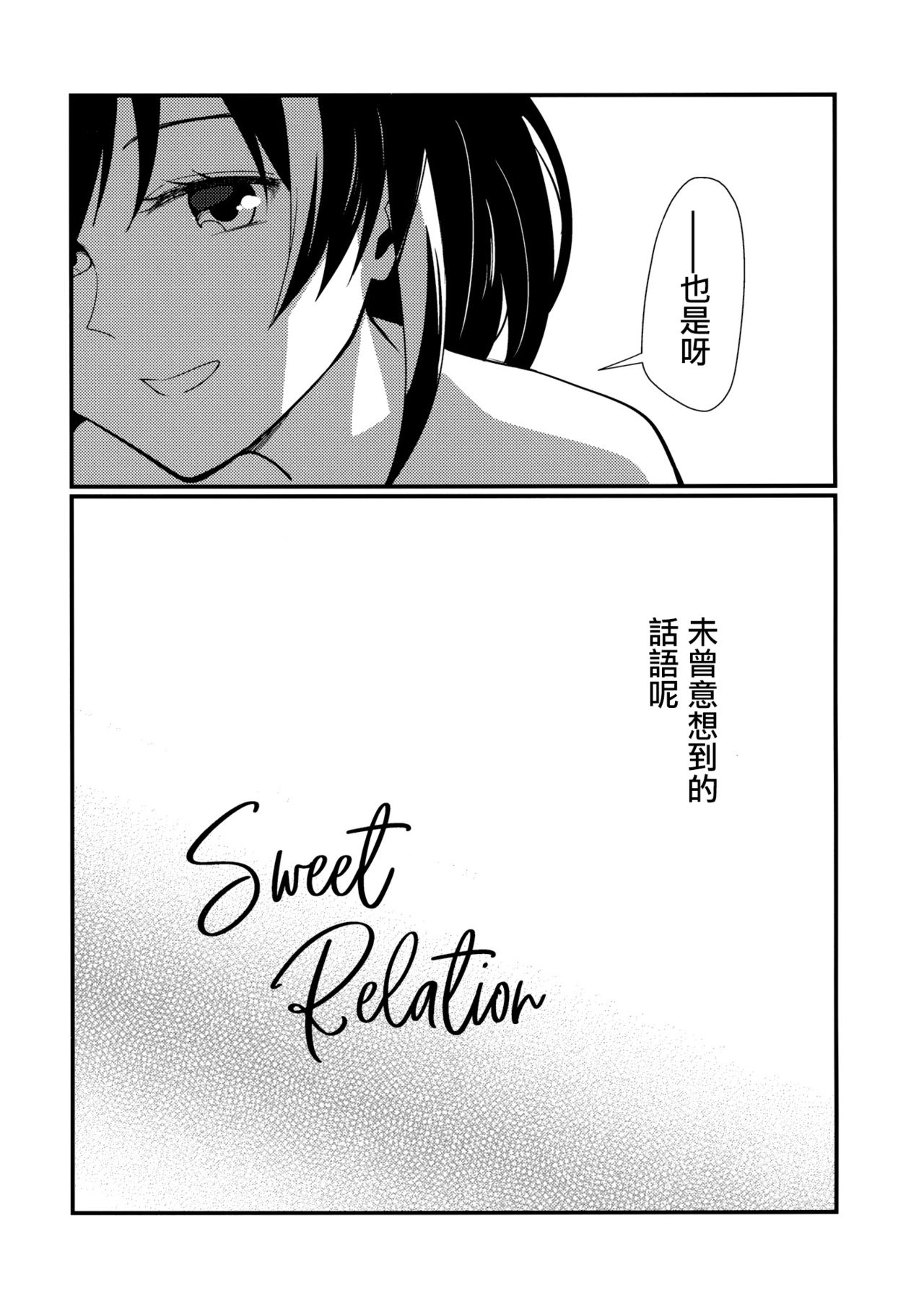 (科学世紀のカフェテラス9) [わんこ院 (中島楓)] Sweet Relation (東方Project) [中国翻訳]