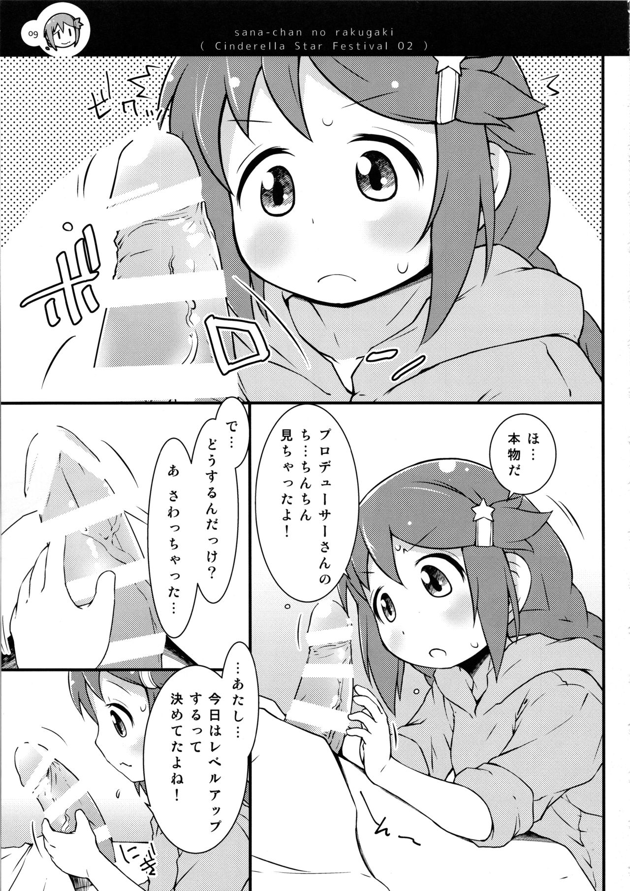 (C96) [ビットマップ (まえだ)] さなちゃんくえすと (アイドルマスター シンデレラガールズ)