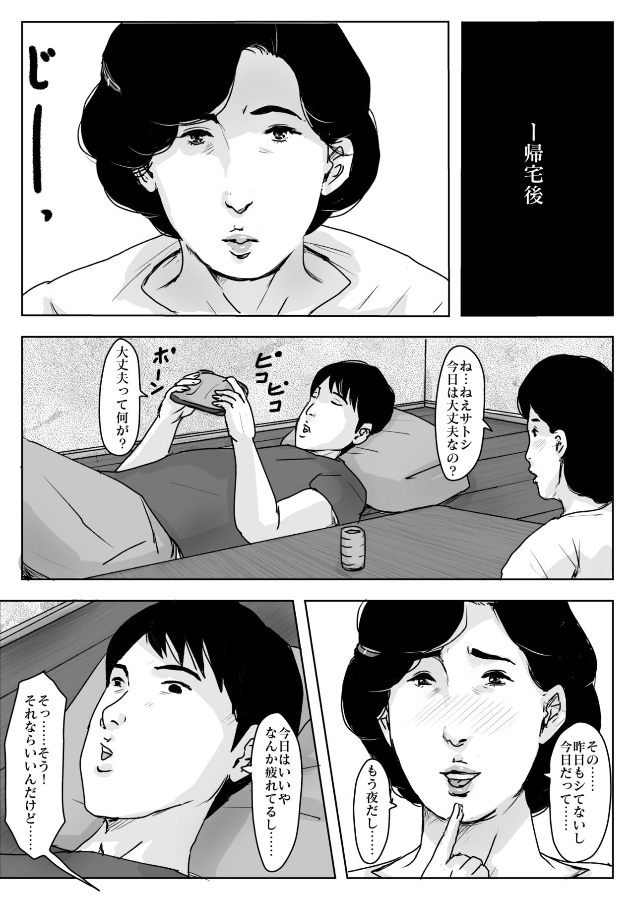 [大空カイコ (kaiko)] 母に恋して#3「思い出の夏」