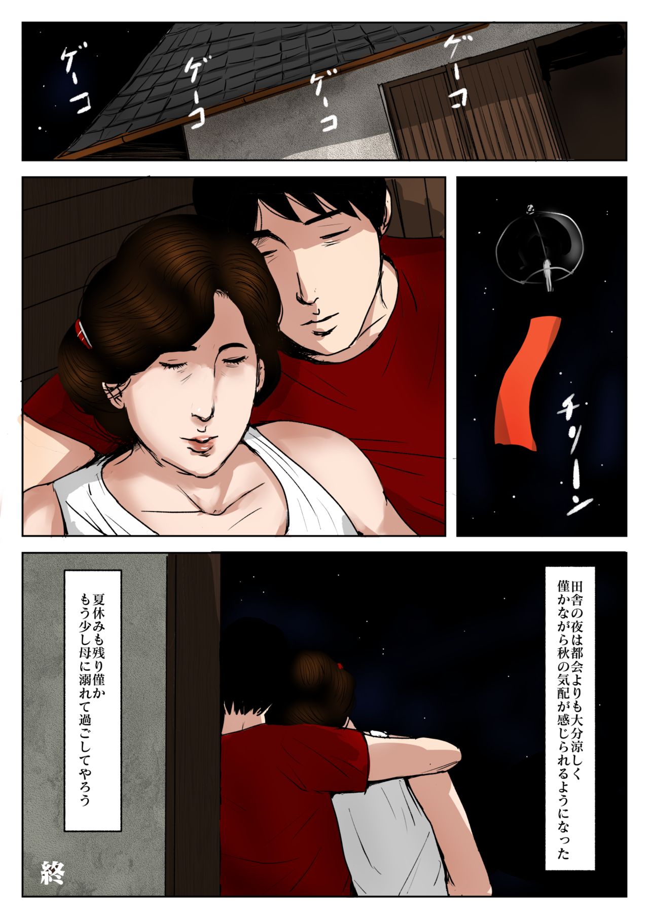 [大空カイコ (kaiko)] 母に恋して#3「思い出の夏」
