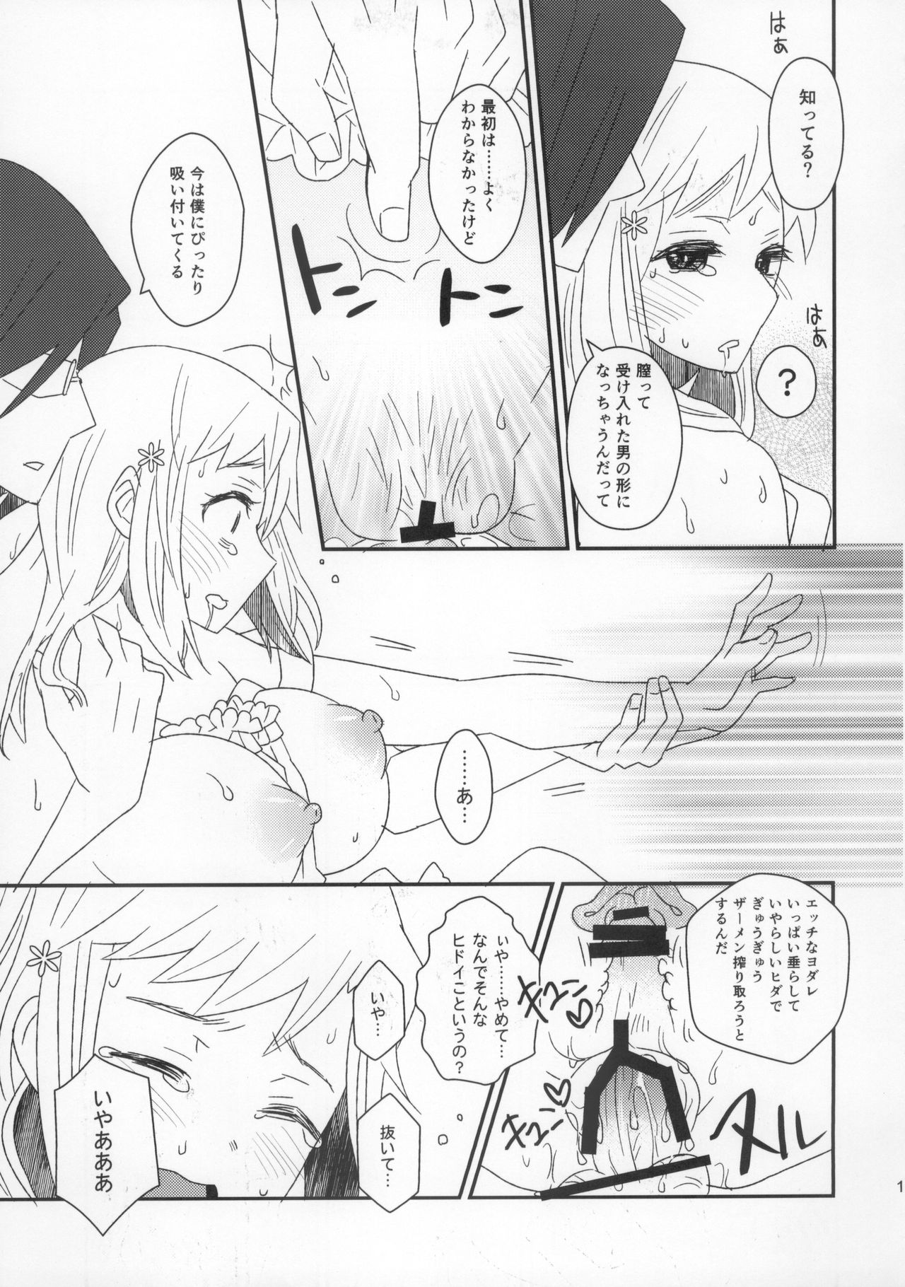 (C91) [最終兵器メガネ (うにうにうさぎ)] ReMarriage (ブリーチ)